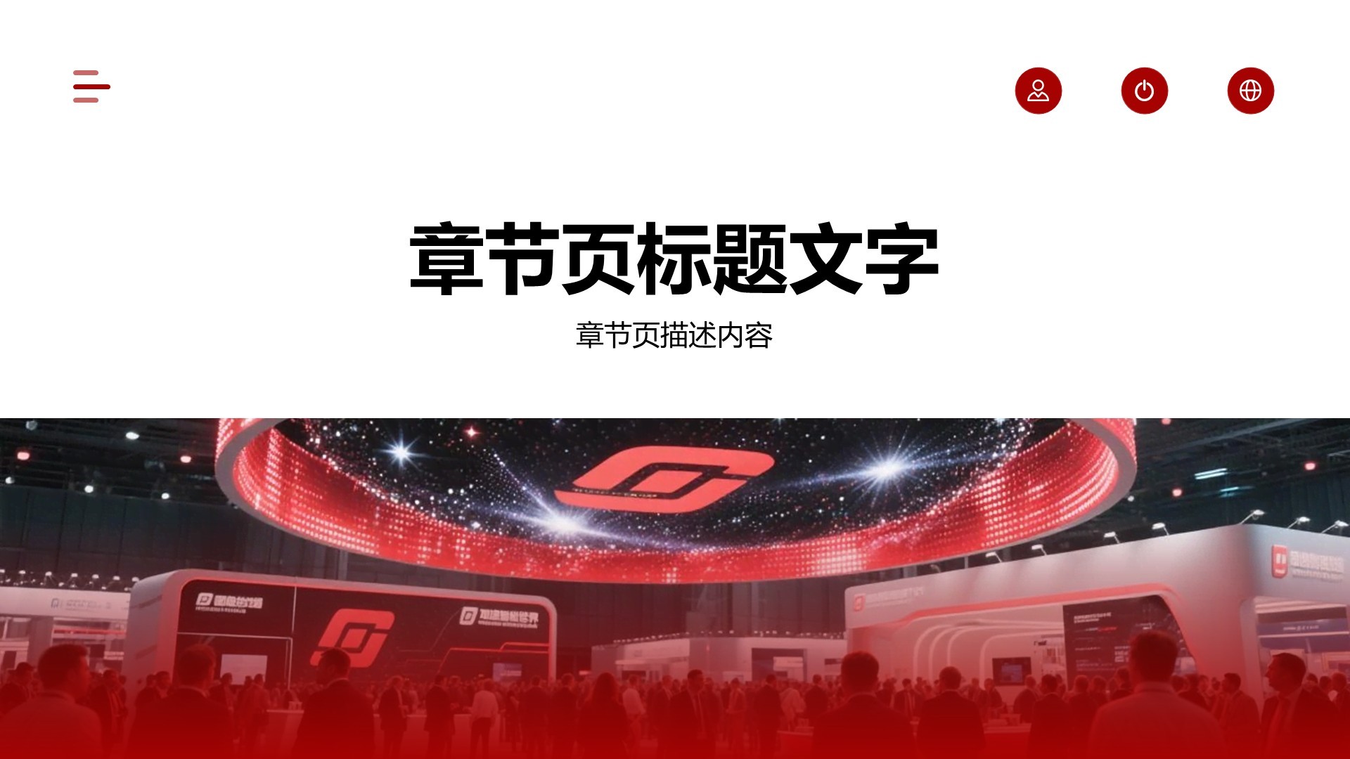 红色商务风品牌活动策划PPT