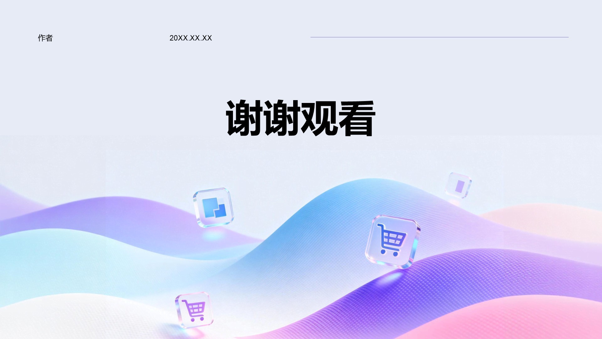 电商营销培训课件PPT主题