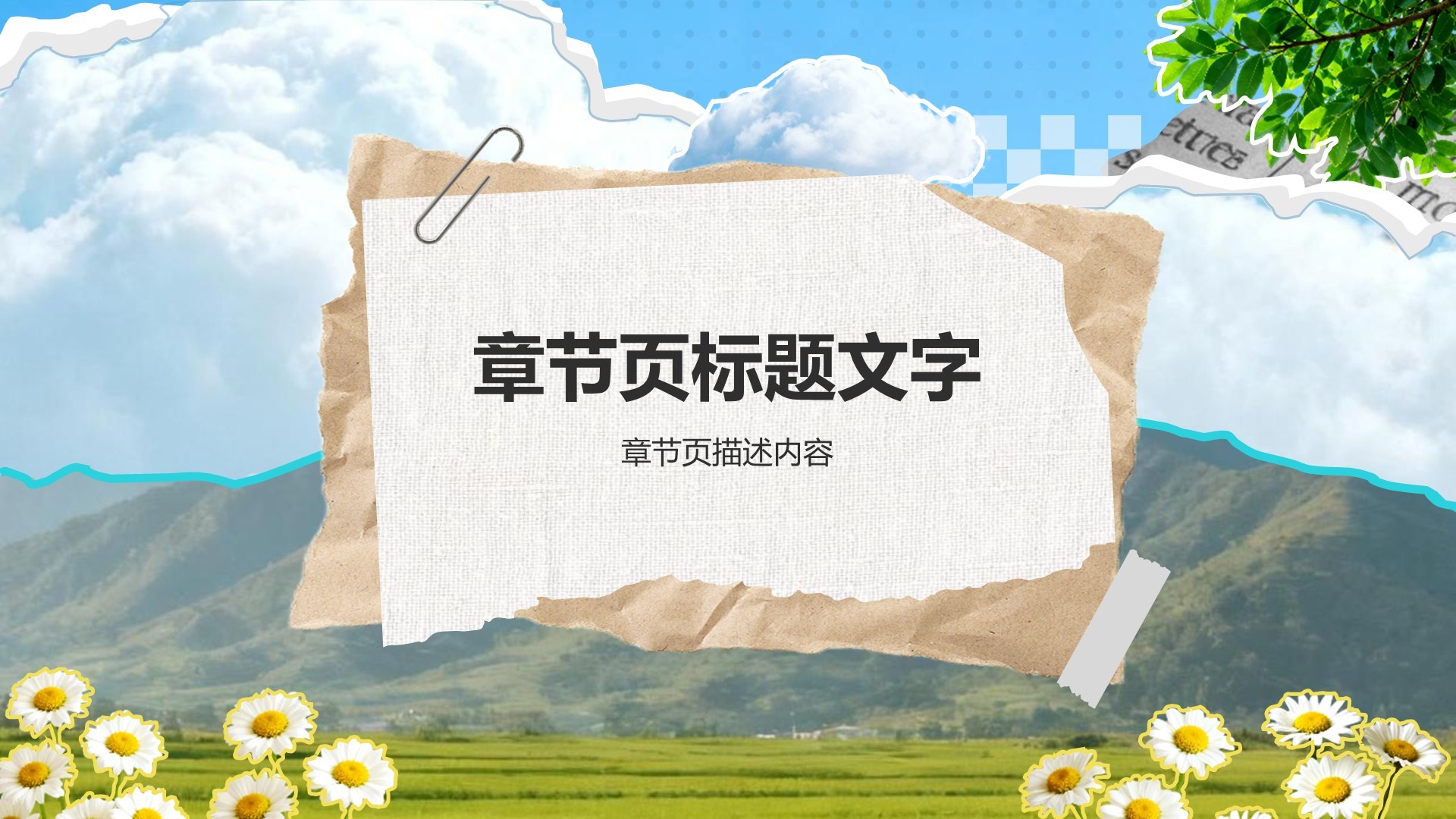 绿色摄影风乡村振兴PPT主题