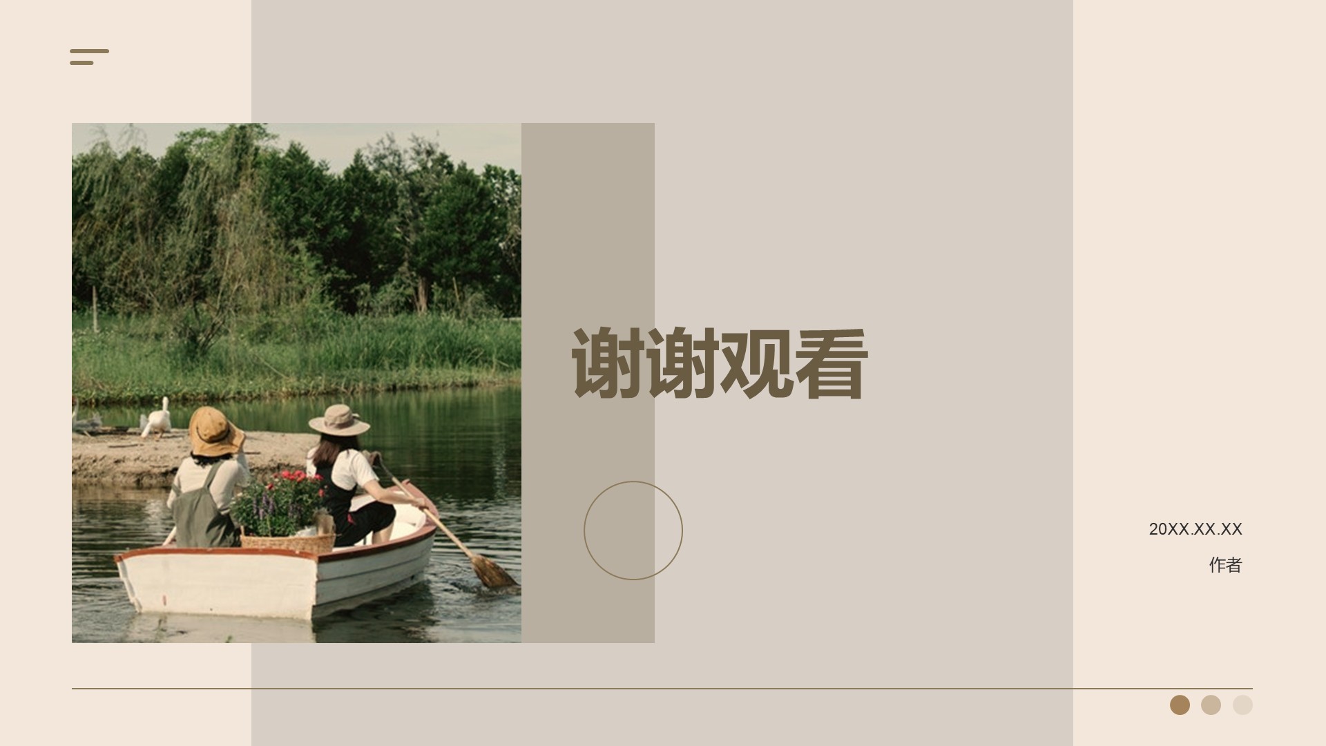 市场品牌商业计划书PPT主题