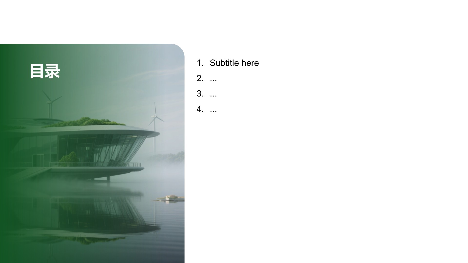 风能能源企业工作总结PPT主题