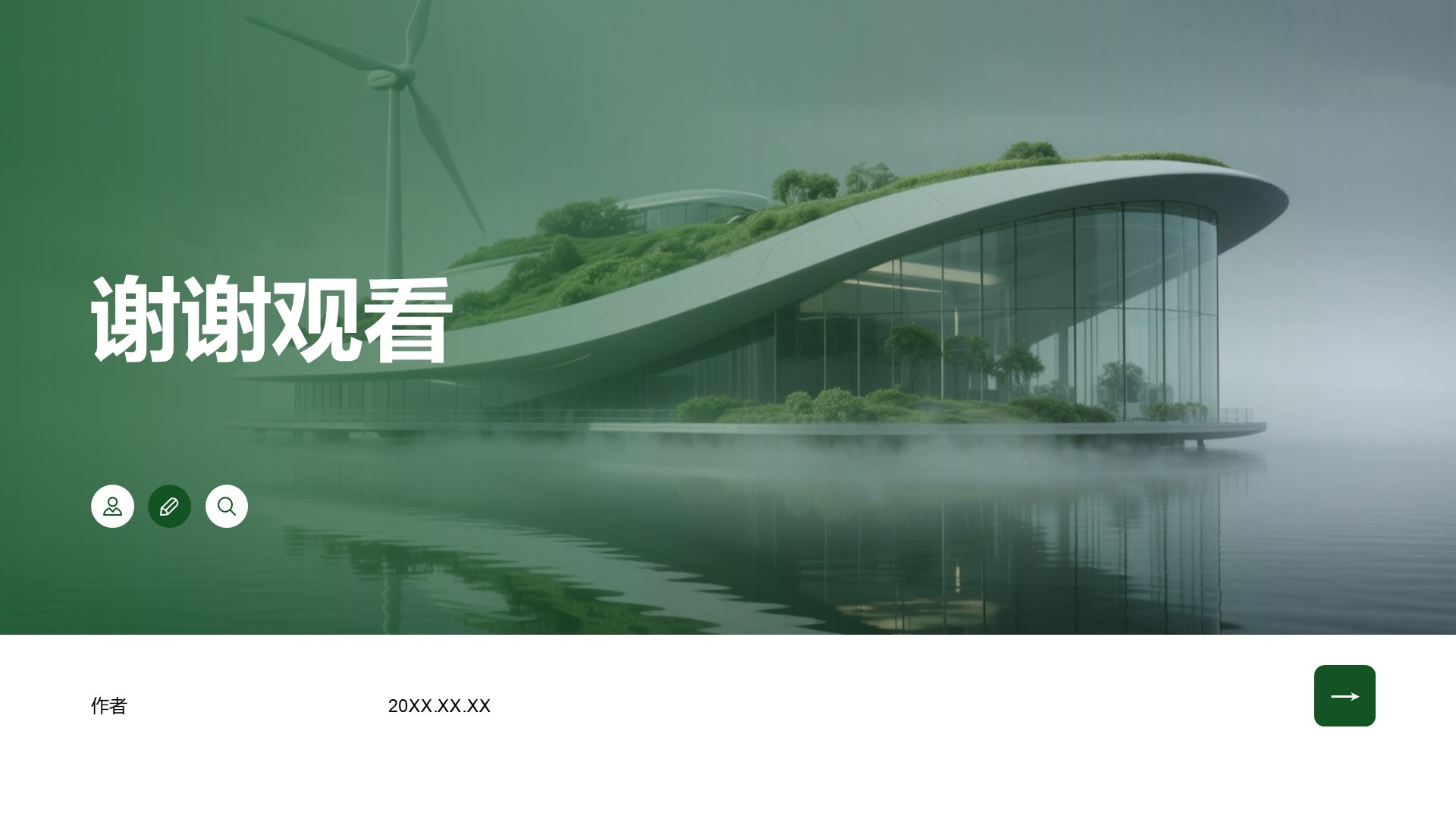 风能能源企业工作总结PPT主题