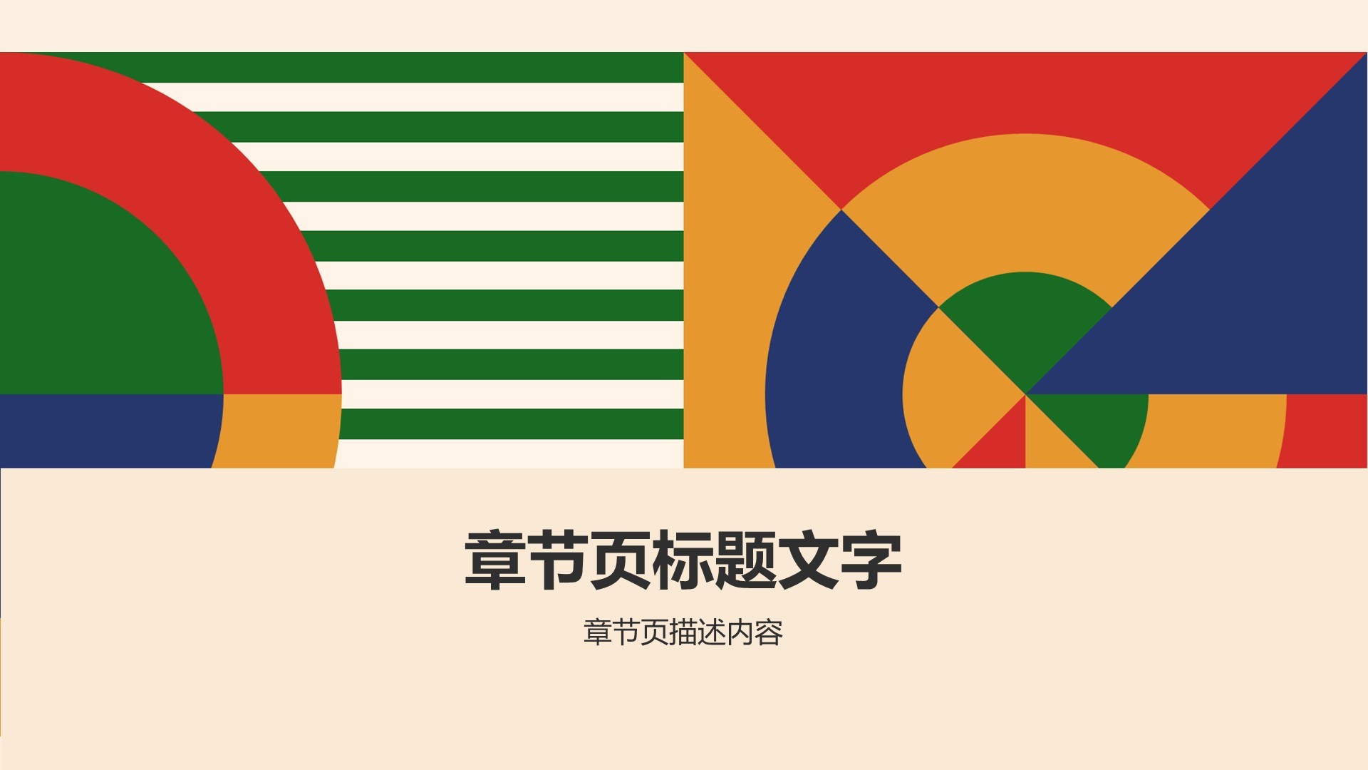 现代艺术设计培训课件PPT主题