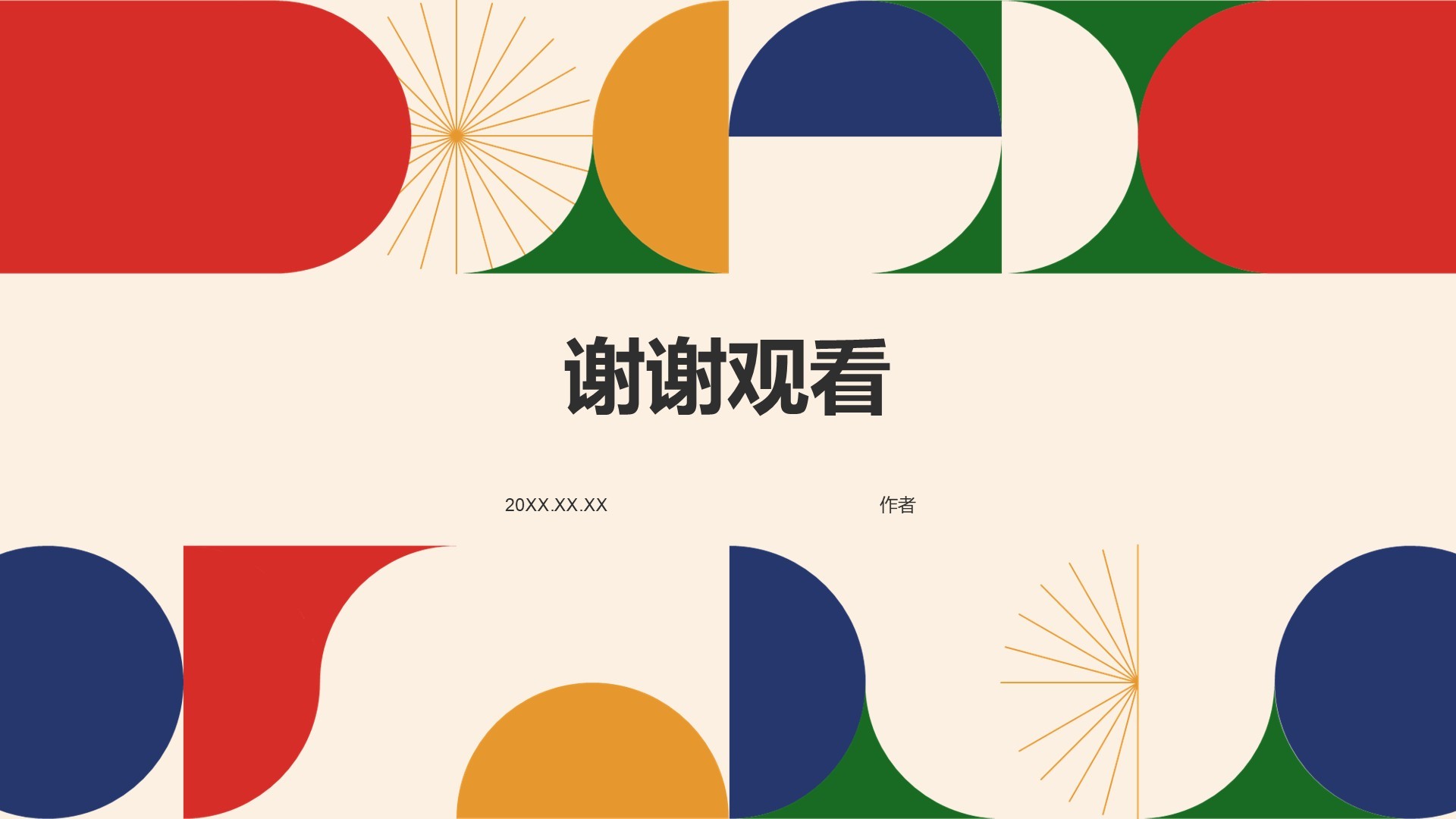 现代艺术设计培训课件PPT主题