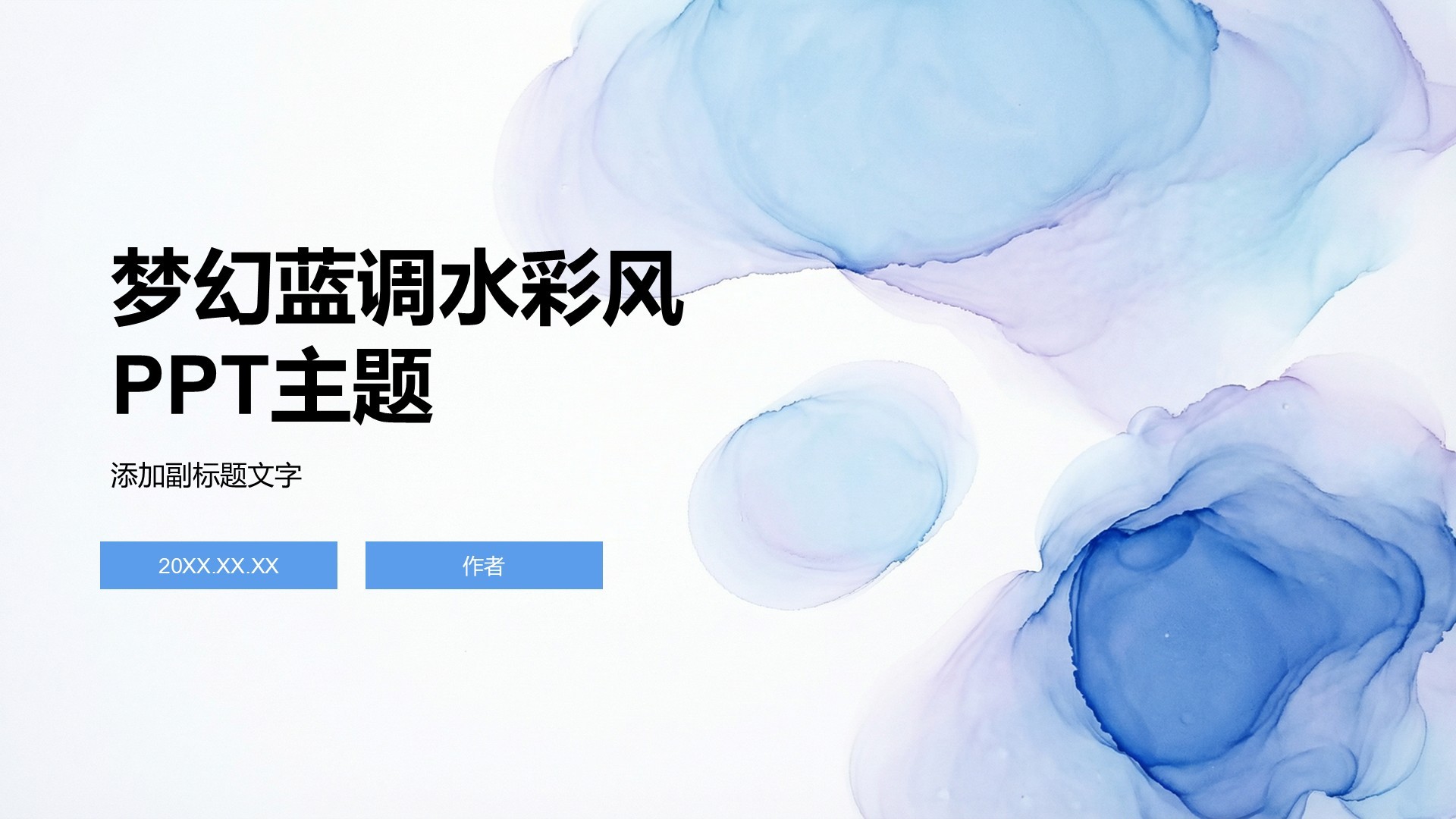 梦幻蓝调水彩风PPT主题