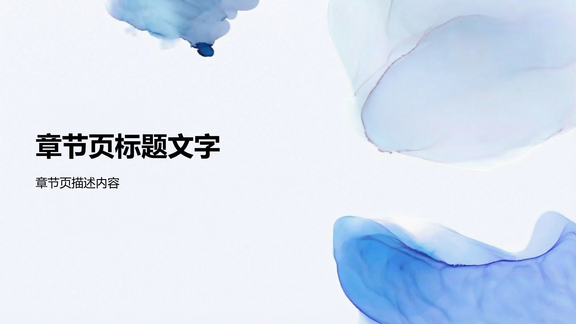 梦幻蓝调水彩风PPT主题