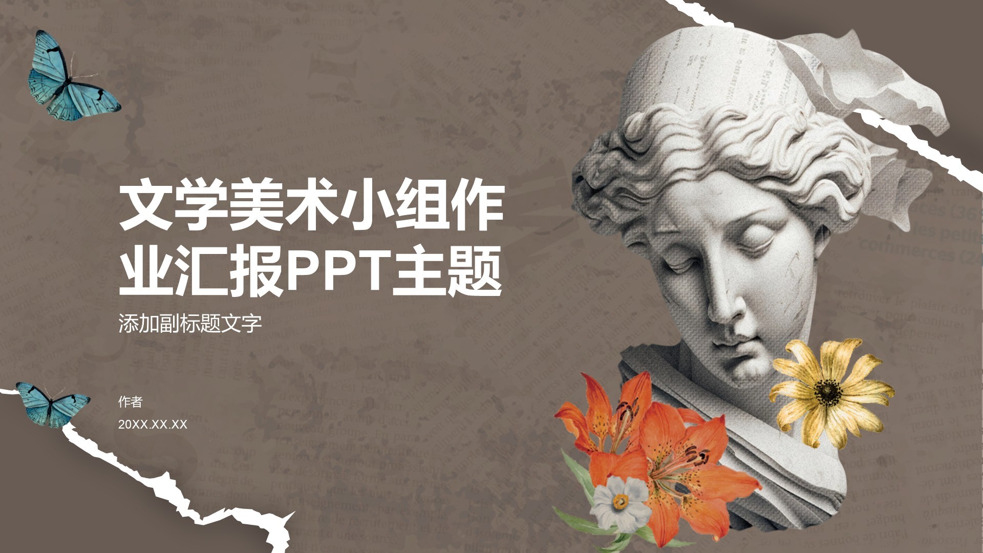 文学美术小组作业汇报PPT主题