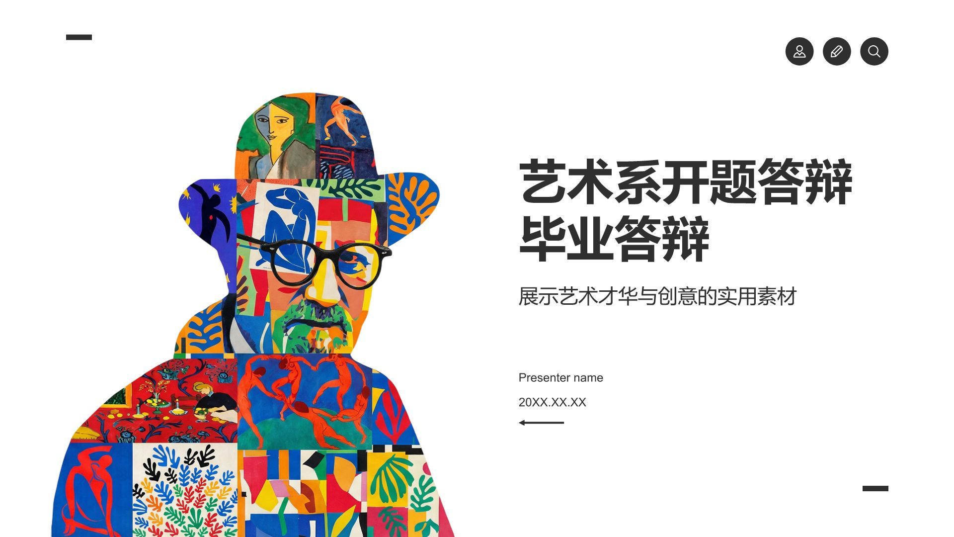 白色简约风艺术系开题答辩/毕业答辩PPT模板