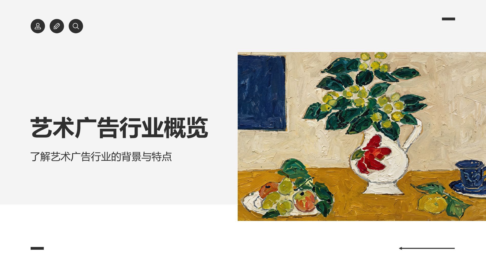 白色简约风艺术系开题答辩/毕业答辩PPT模板