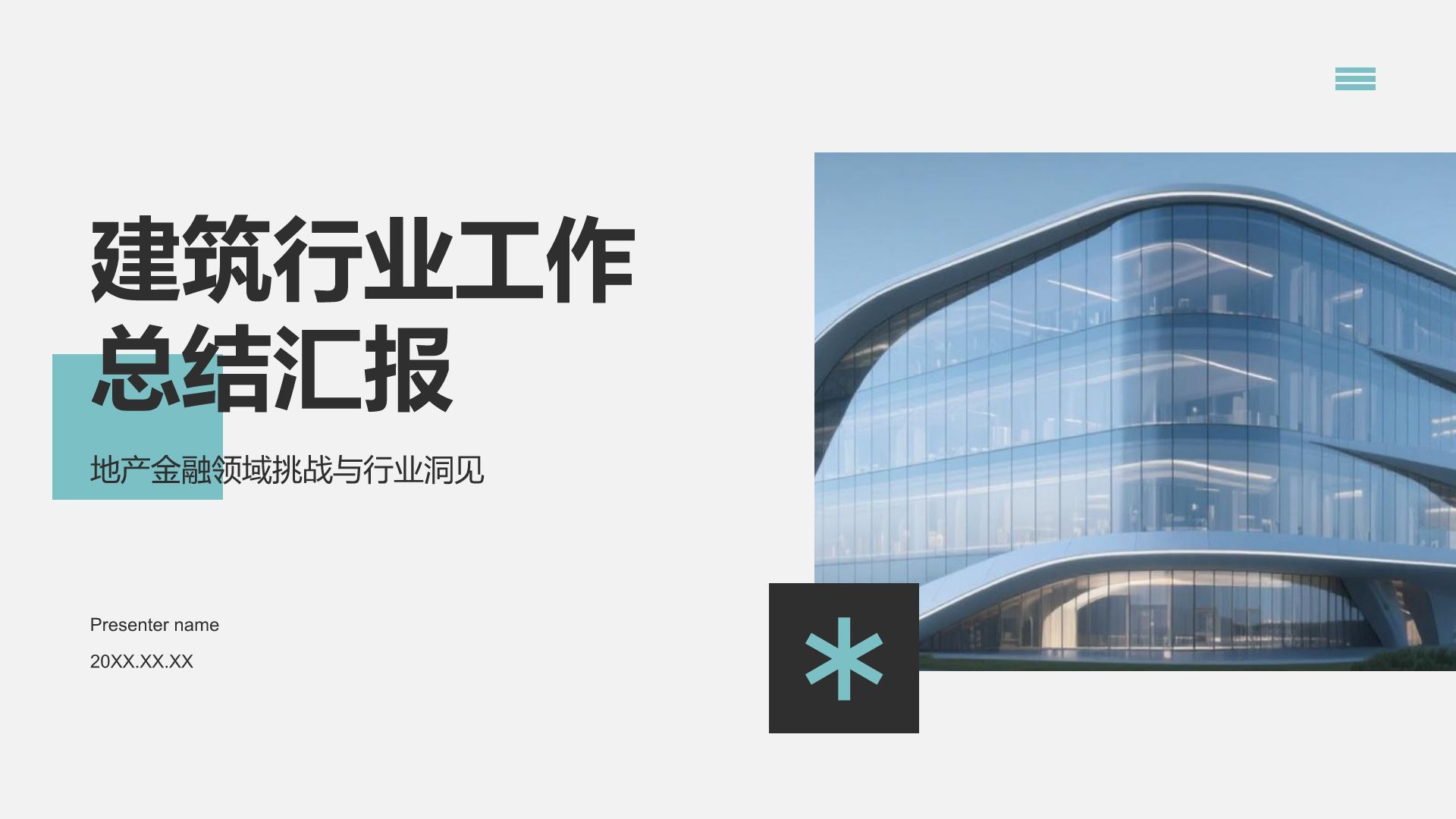 蓝色商务风建筑行业工作总结汇报PPT模板