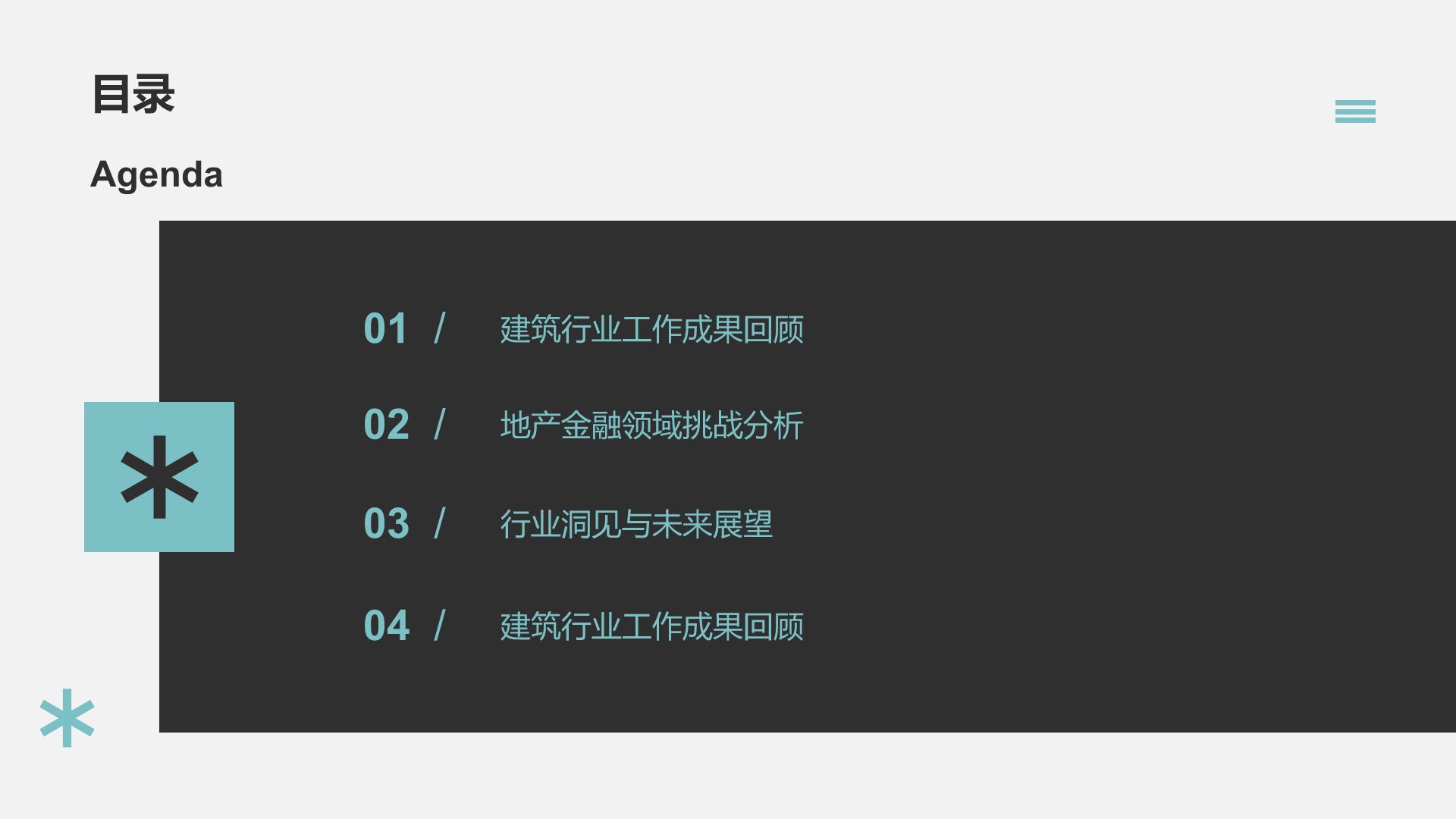 蓝色商务风建筑行业工作总结汇报PPT模板
