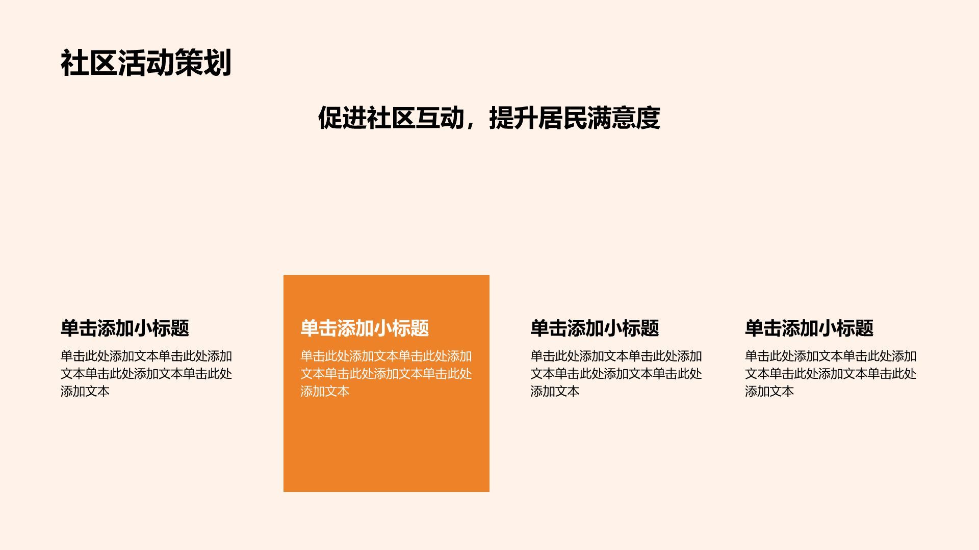 橙色简约风极简风创意通用模板PPT模板