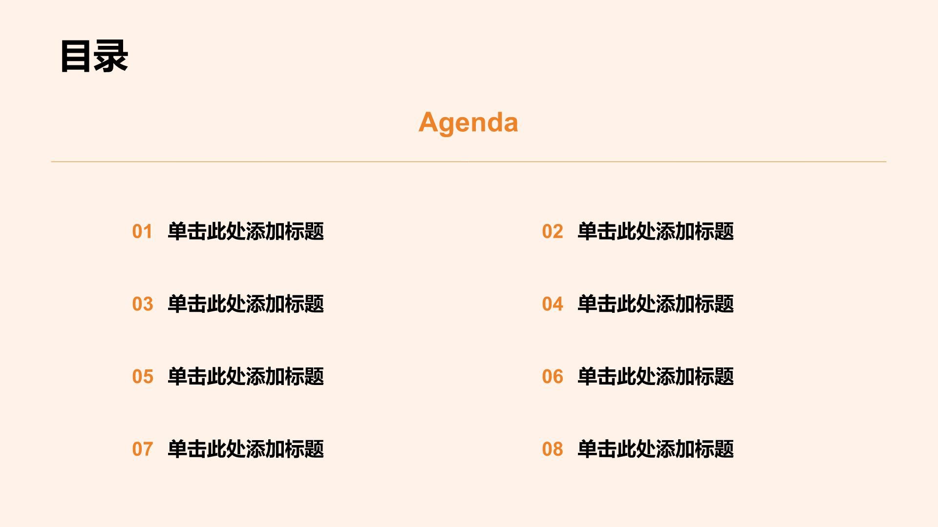 橙色简约风极简风创意通用模板PPT模板