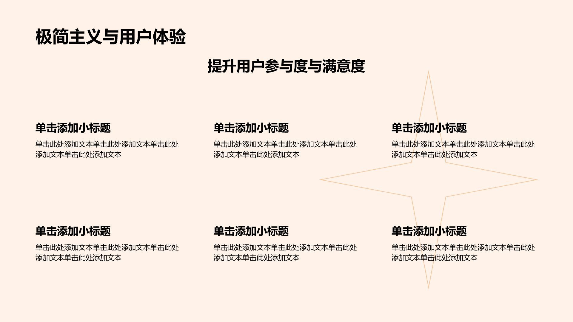 橙色简约风极简风创意通用模板PPT模板