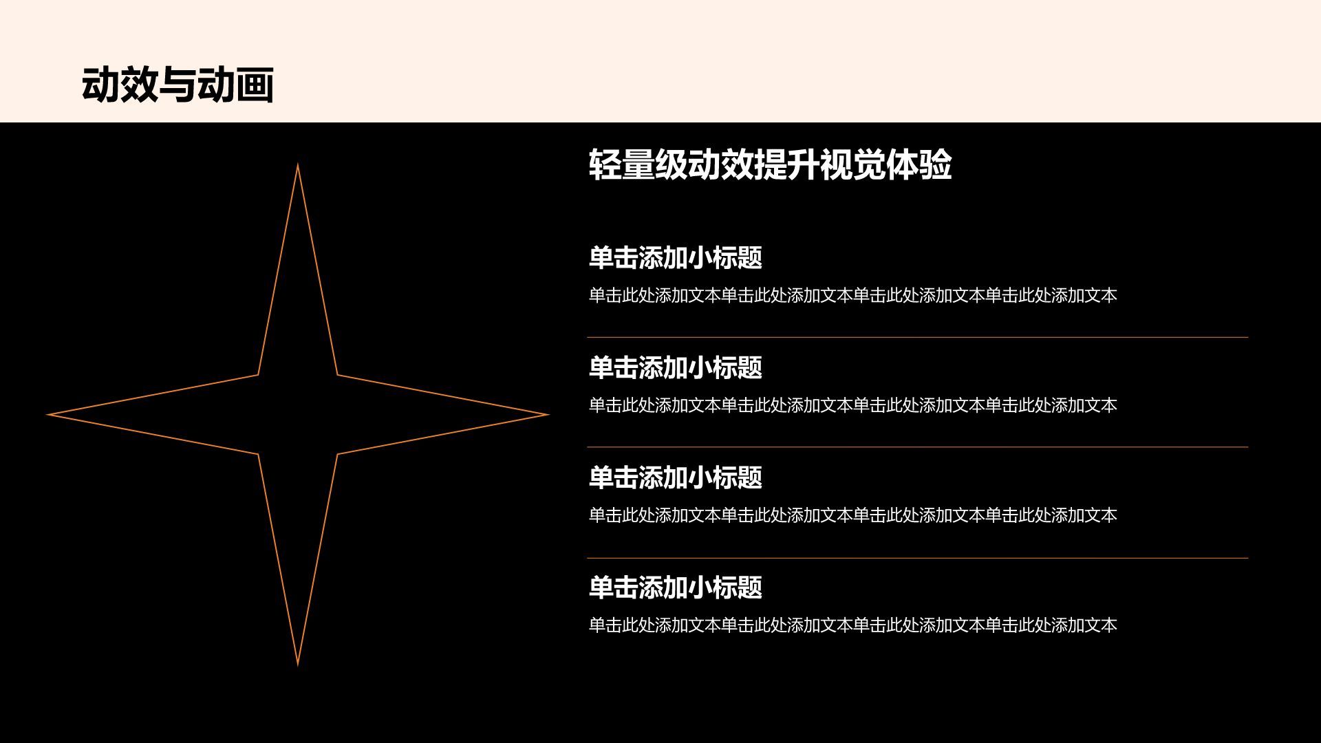 橙色简约风极简风创意通用模板PPT模板