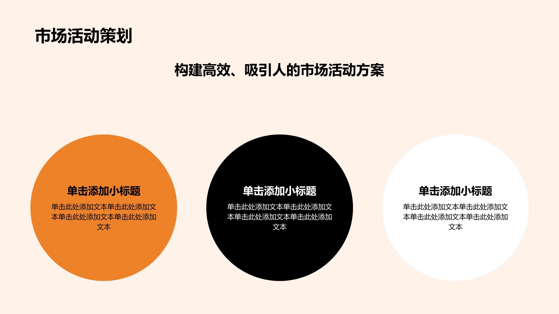 橙色简约风极简风创意通用模板PPT模板