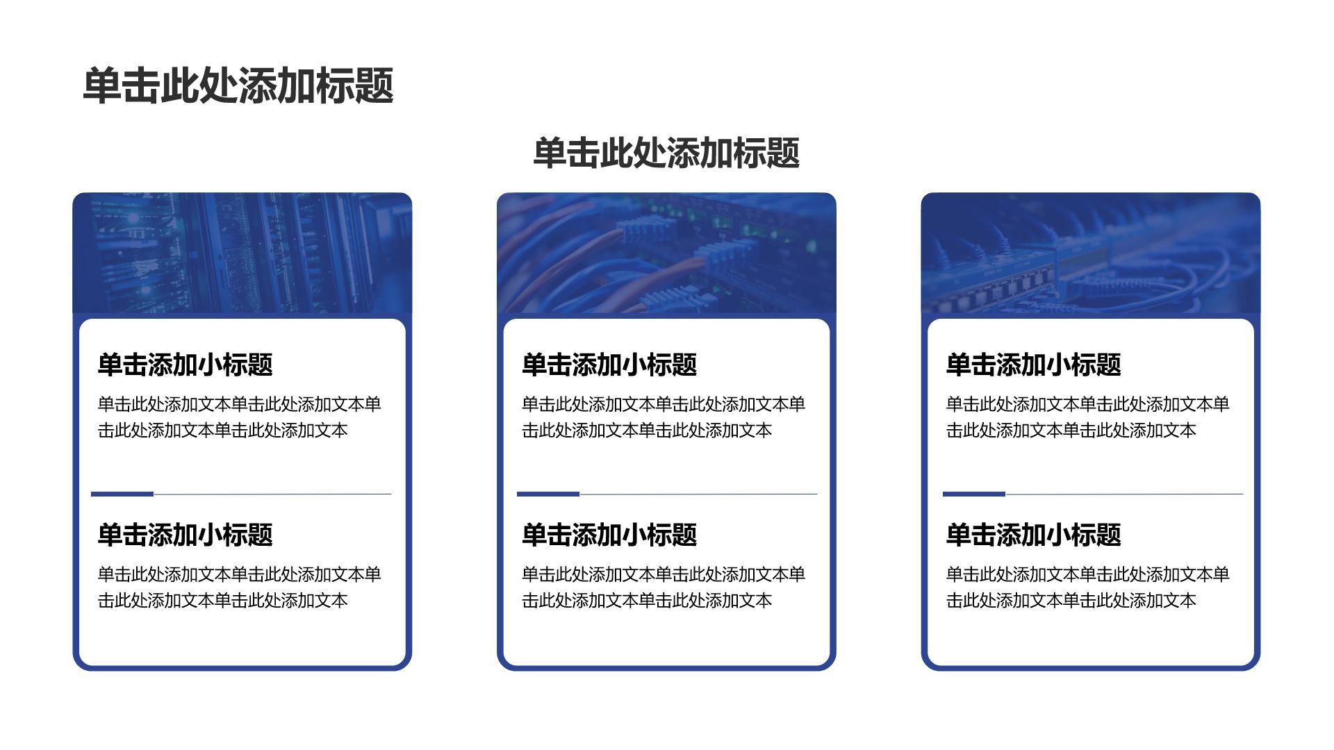 蓝色商务风科技创新政策宣讲PPT模板
