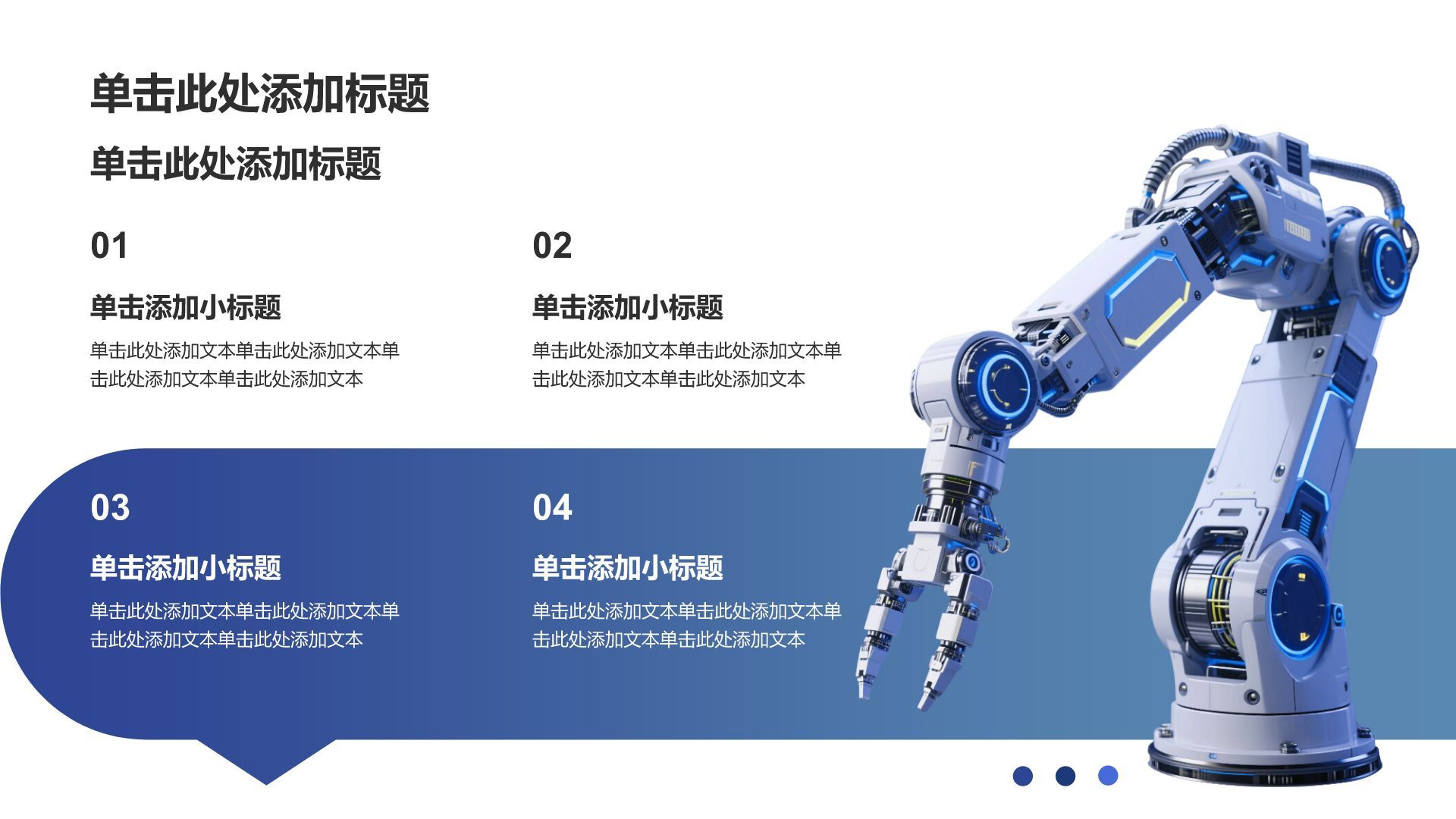 蓝色商务风科技创新政策宣讲PPT模板