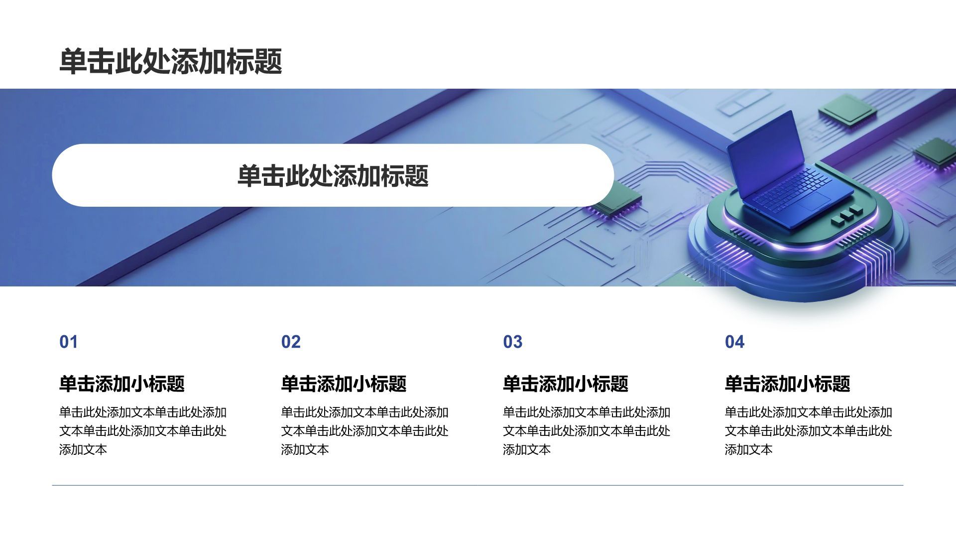 蓝色商务风科技创新政策宣讲PPT模板