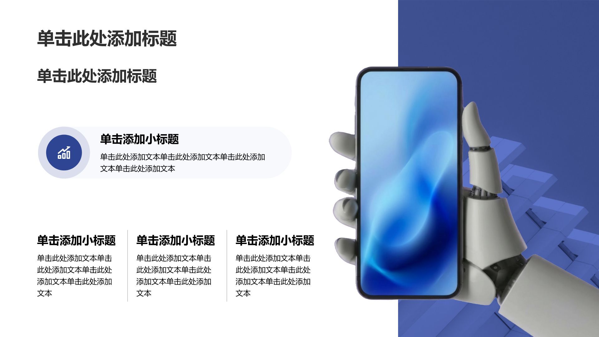 蓝色商务风科技创新政策宣讲PPT模板