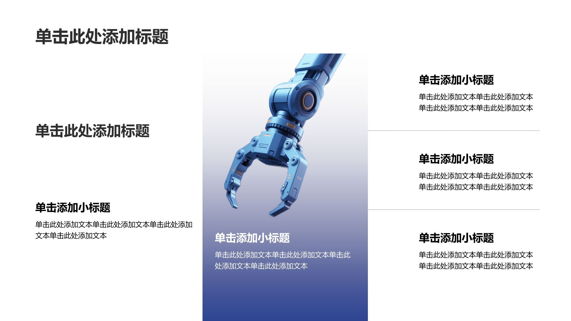 蓝色商务风科技创新政策宣讲PPT模板