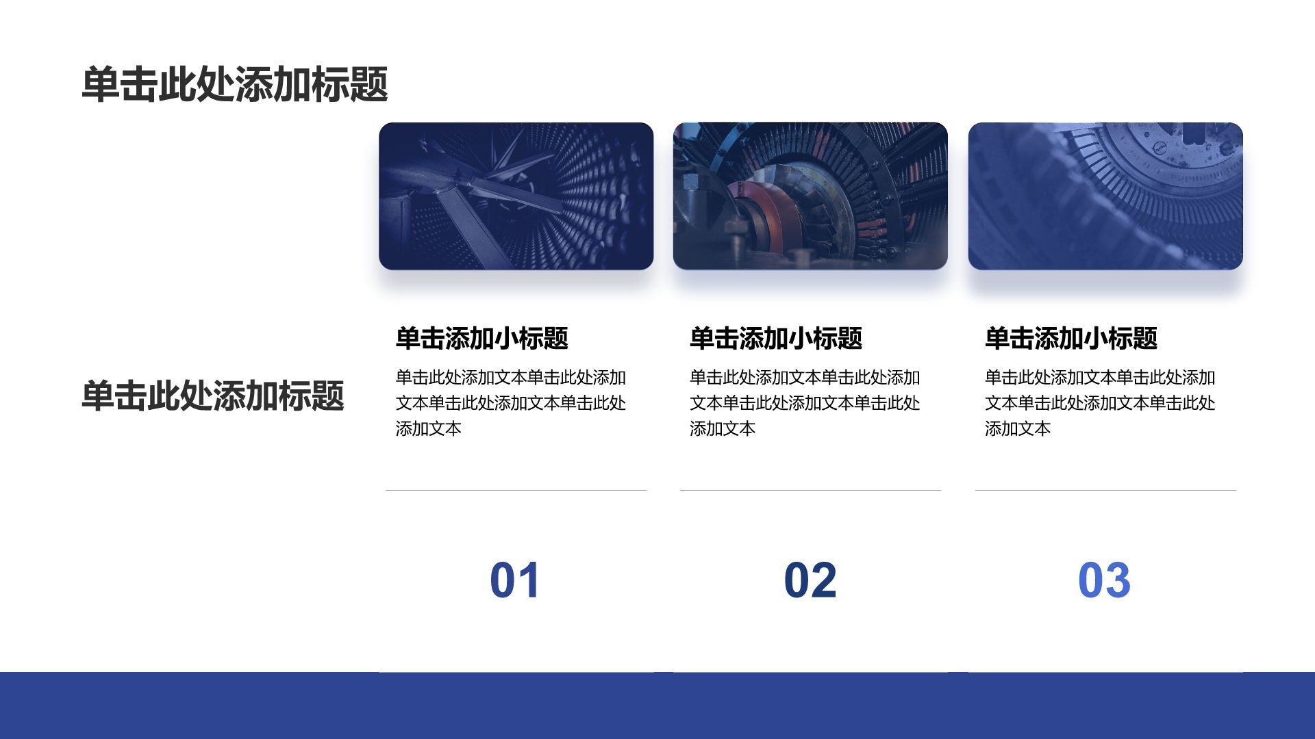 蓝色商务风科技创新政策宣讲PPT模板