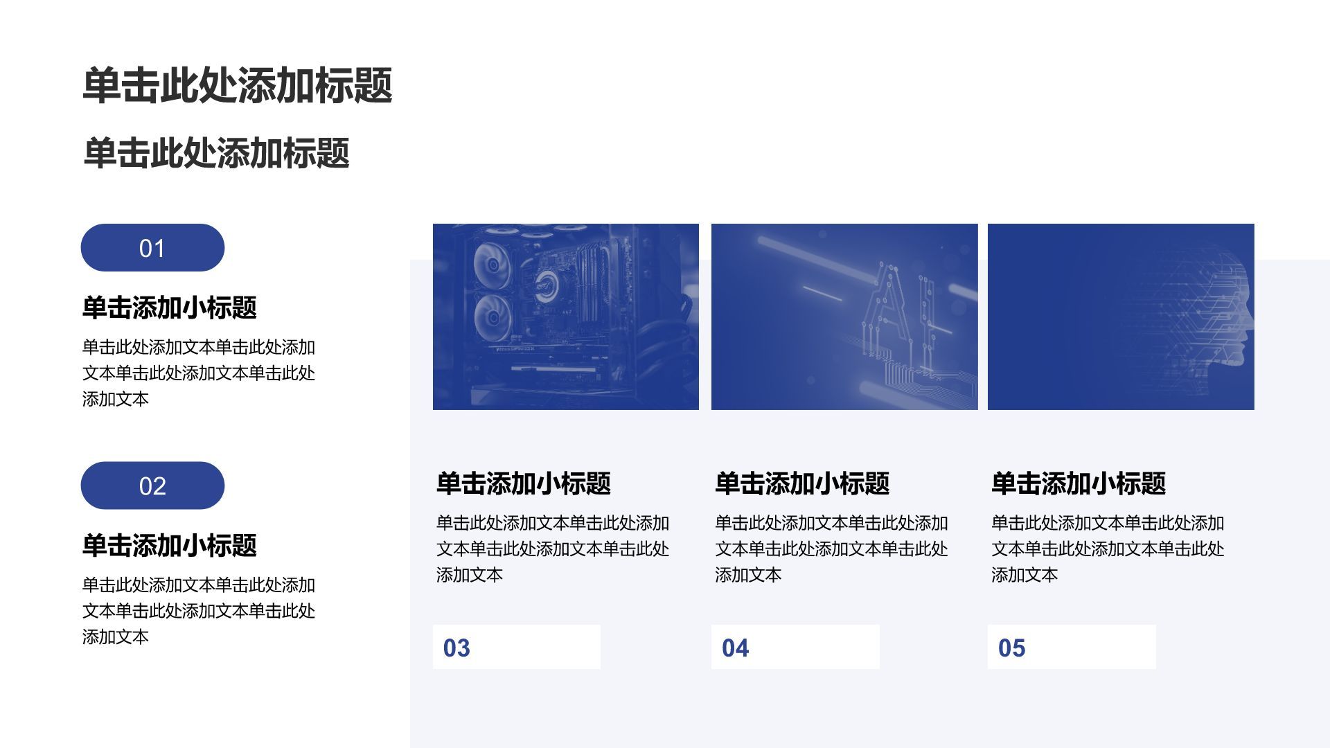 蓝色商务风科技创新政策宣讲PPT模板