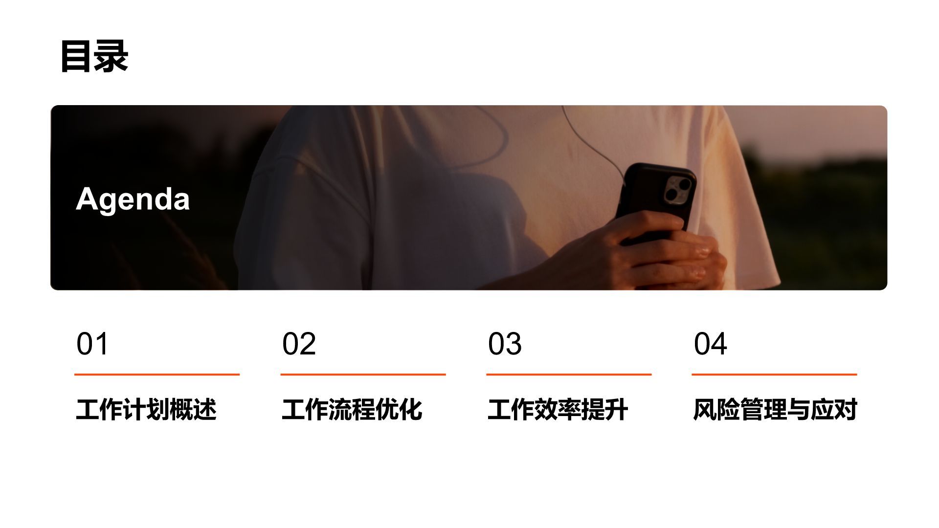 红色简约风现代通用行业工作计划PPT模板