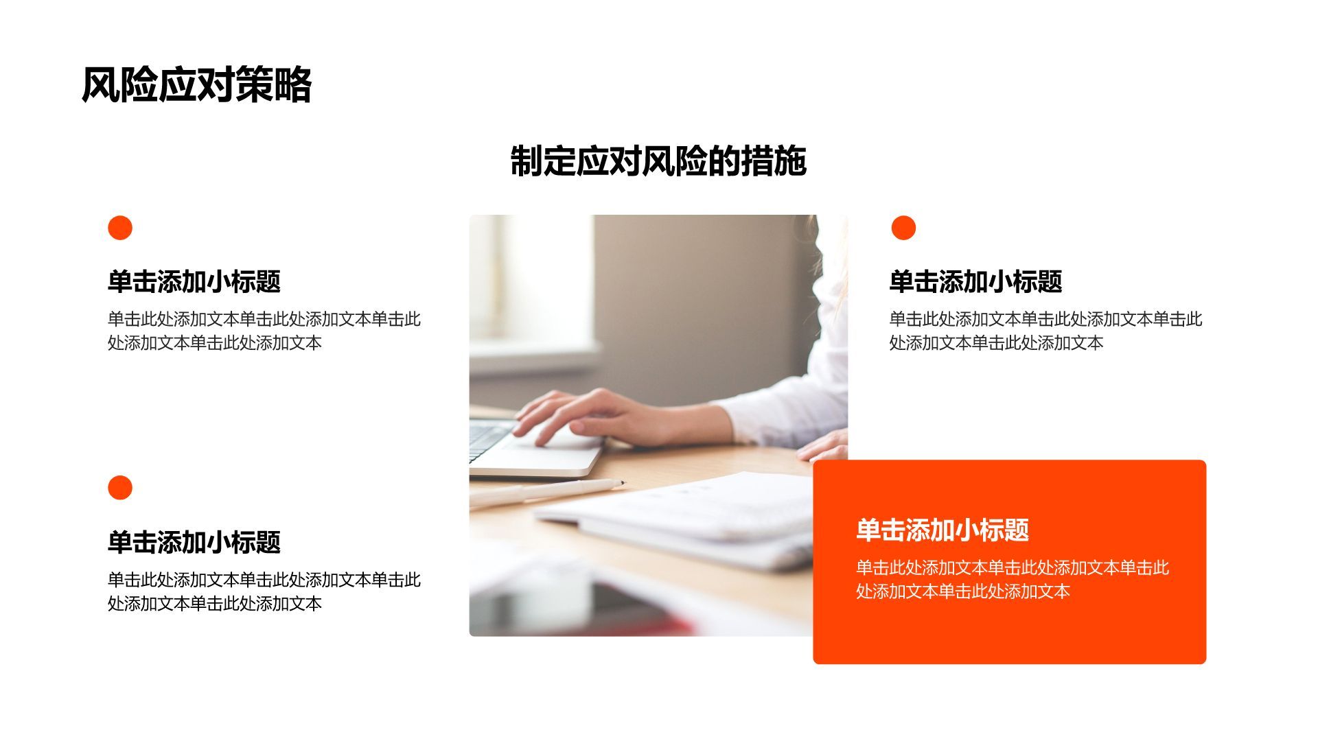 红色简约风现代通用行业工作计划PPT模板