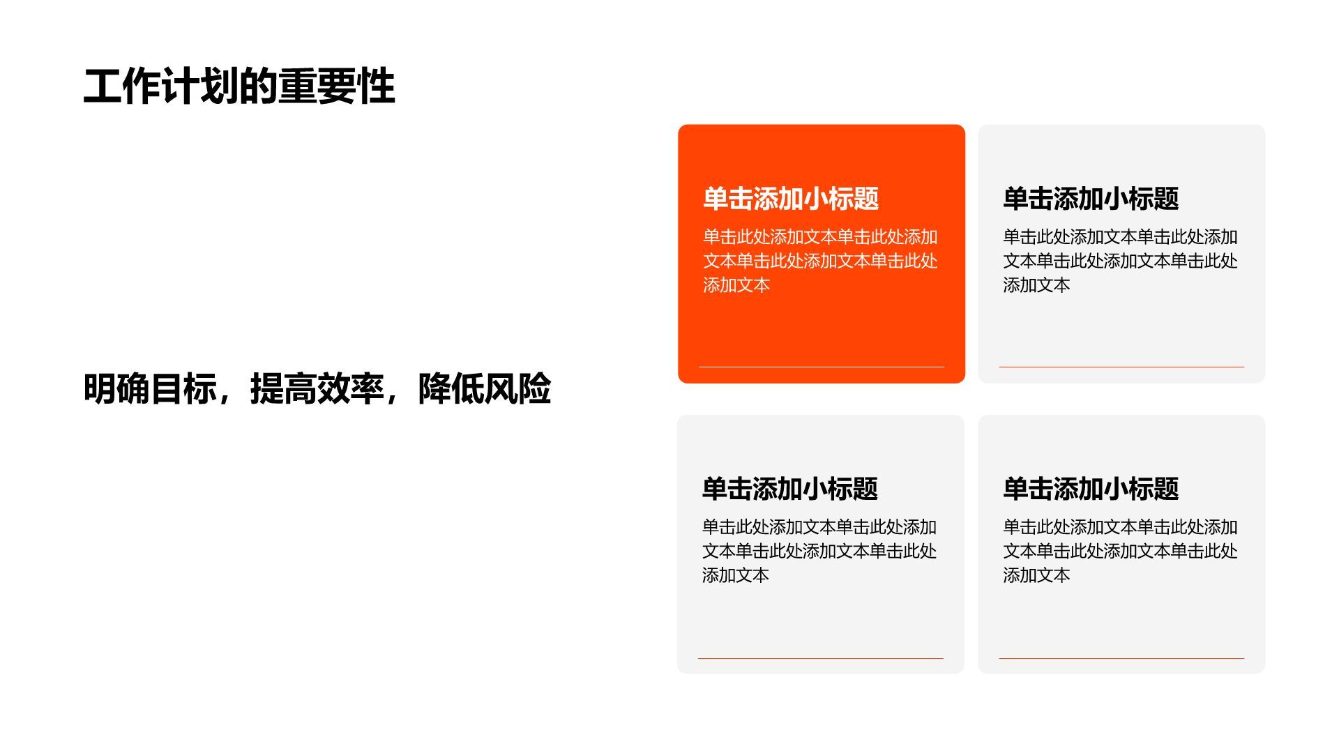 红色简约风现代通用行业工作计划PPT模板