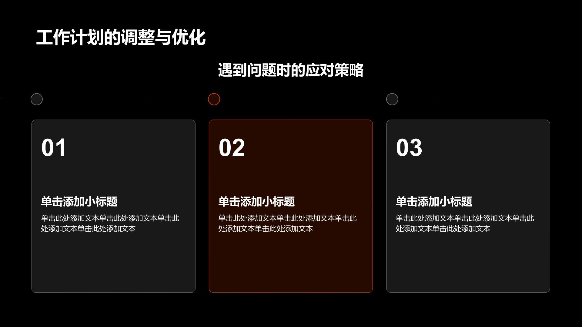 红色简约风现代通用行业工作计划PPT模板