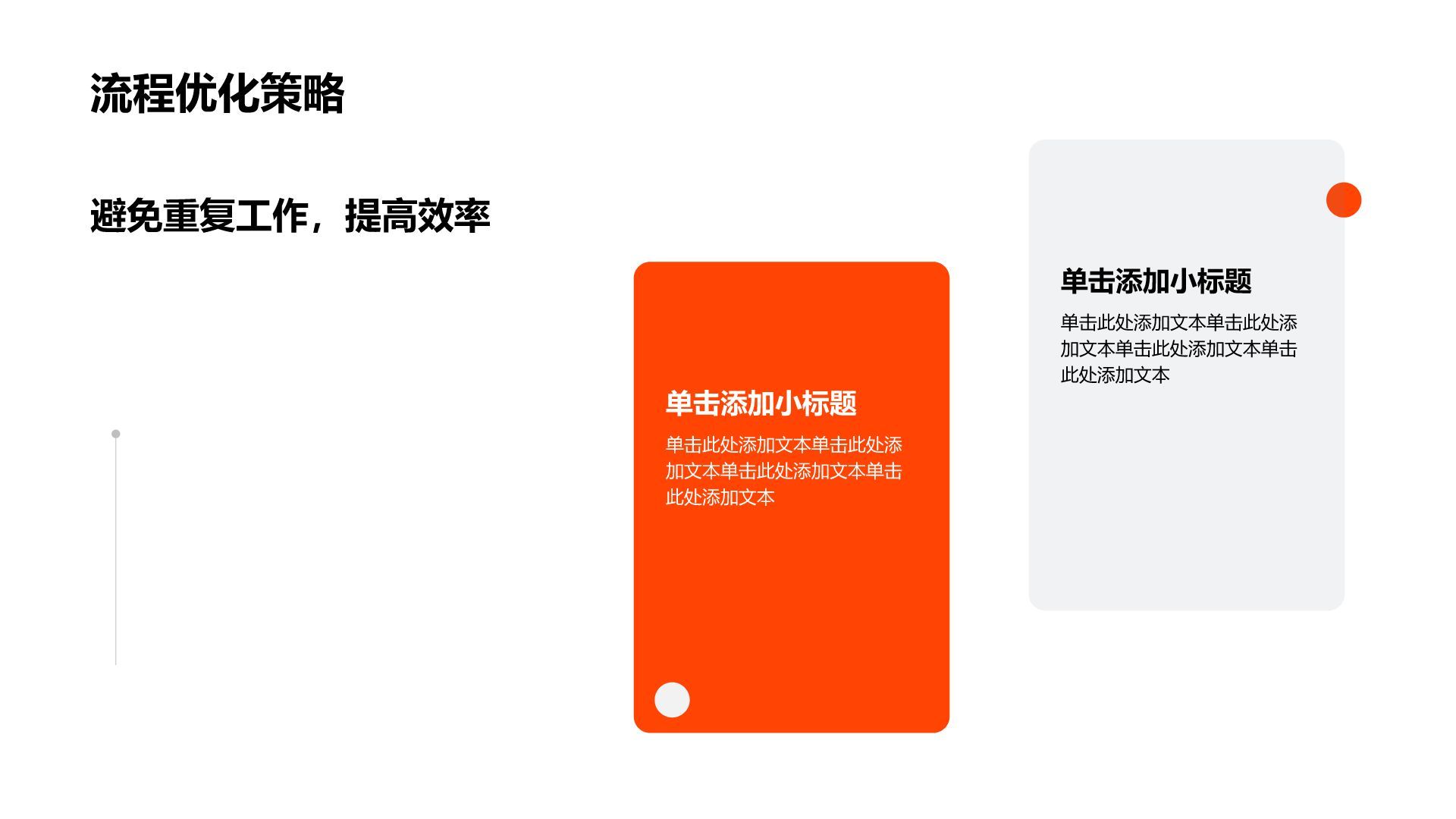 红色简约风现代通用行业工作计划PPT模板