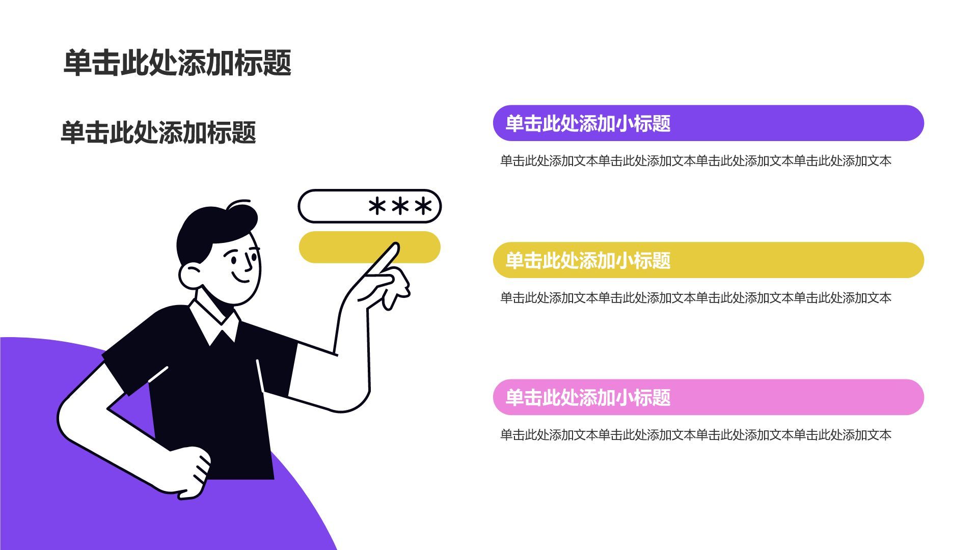 紫色插画风创意插画风工作汇报PPT模板