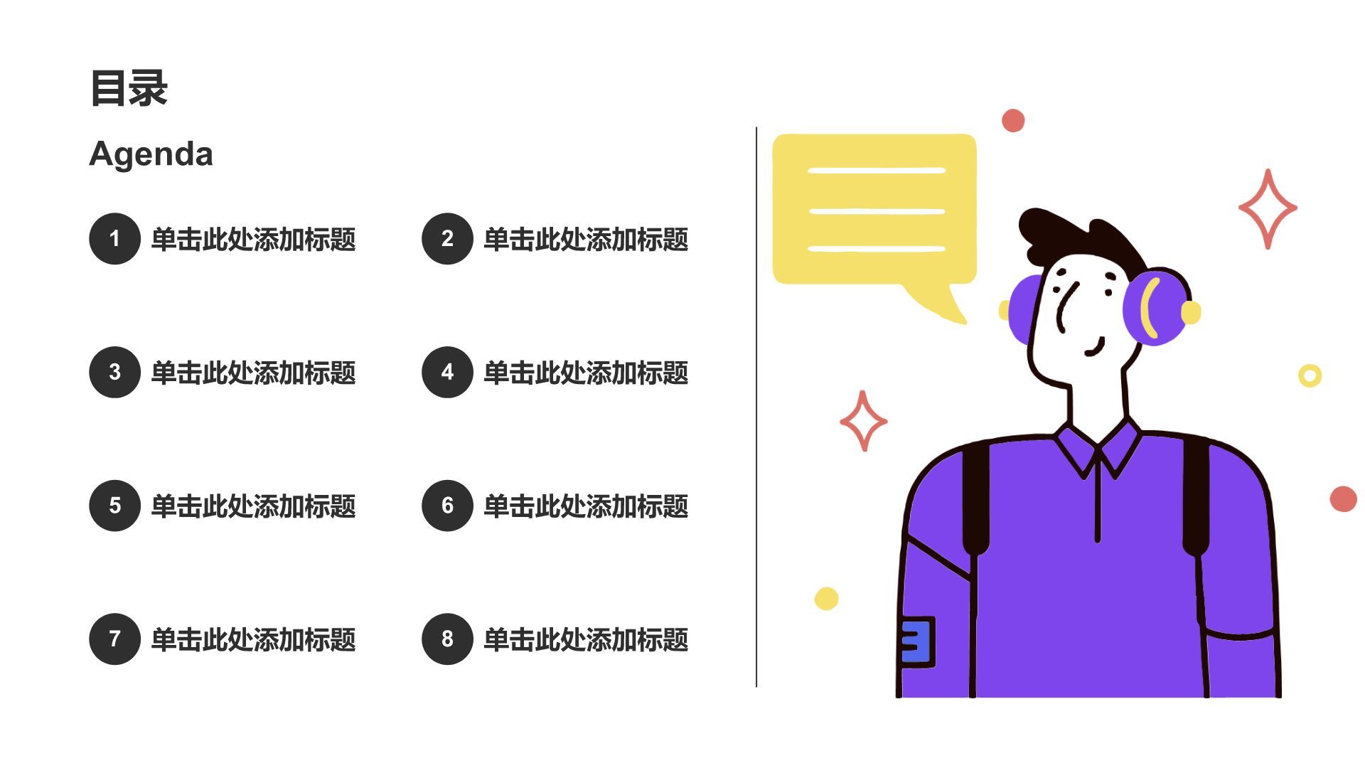 紫色插画风创意插画风工作汇报PPT模板