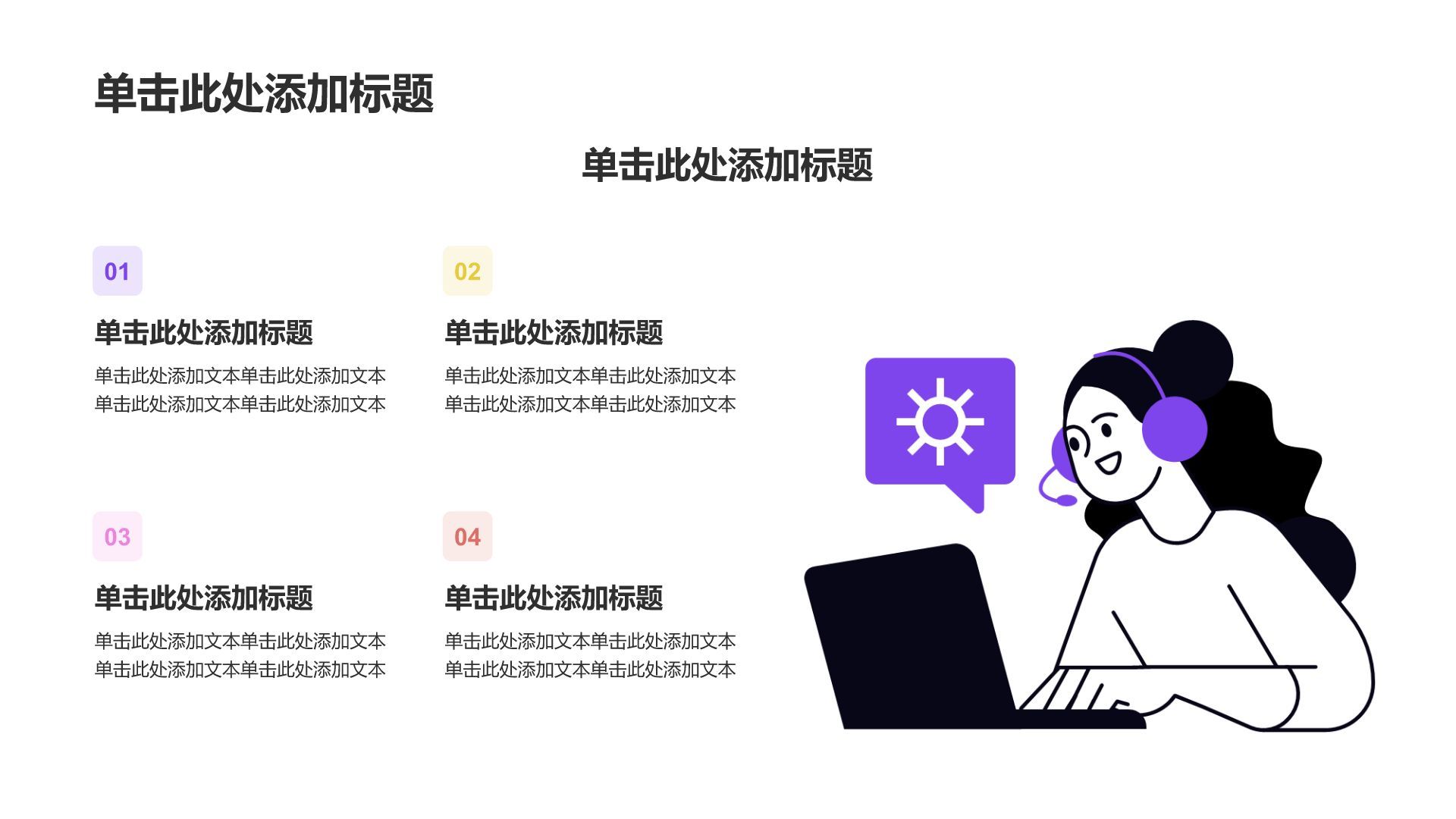 紫色插画风创意插画风工作汇报PPT模板