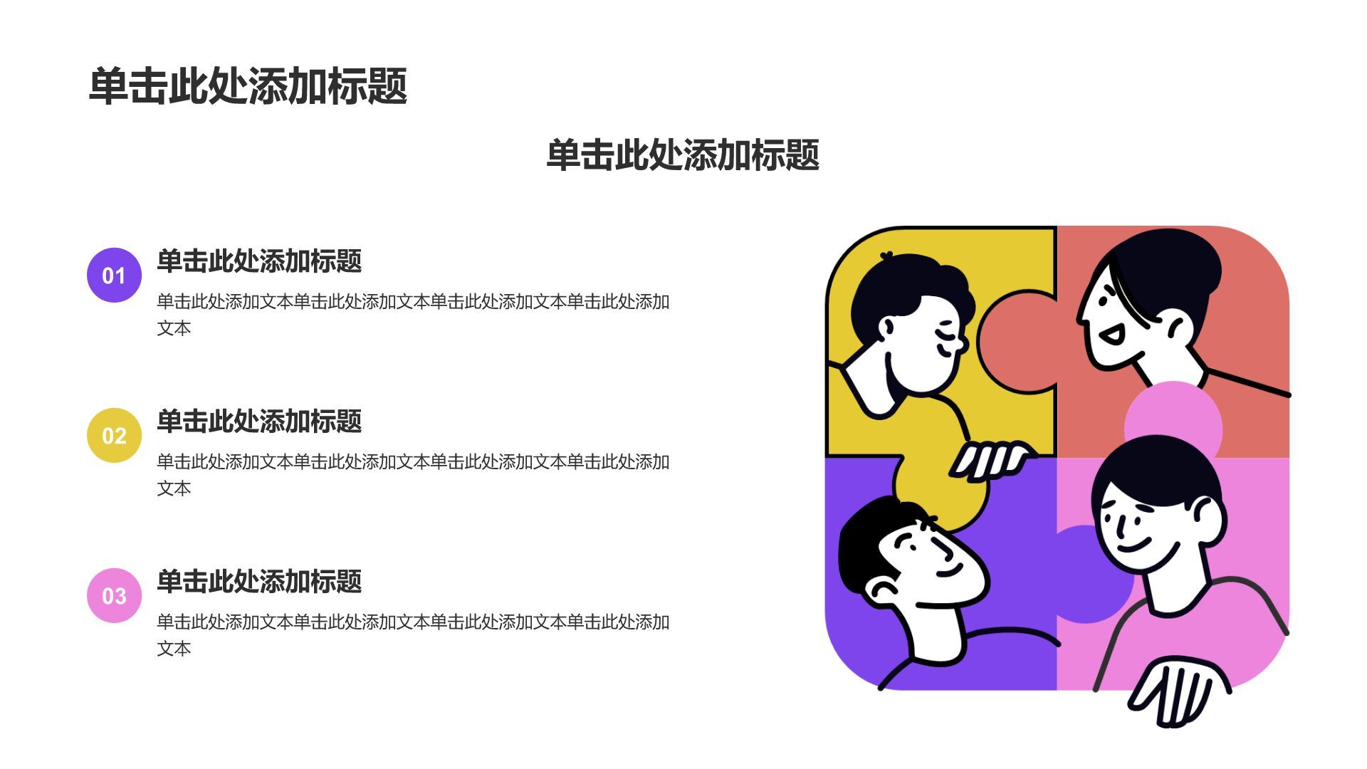 紫色插画风创意插画风工作汇报PPT模板