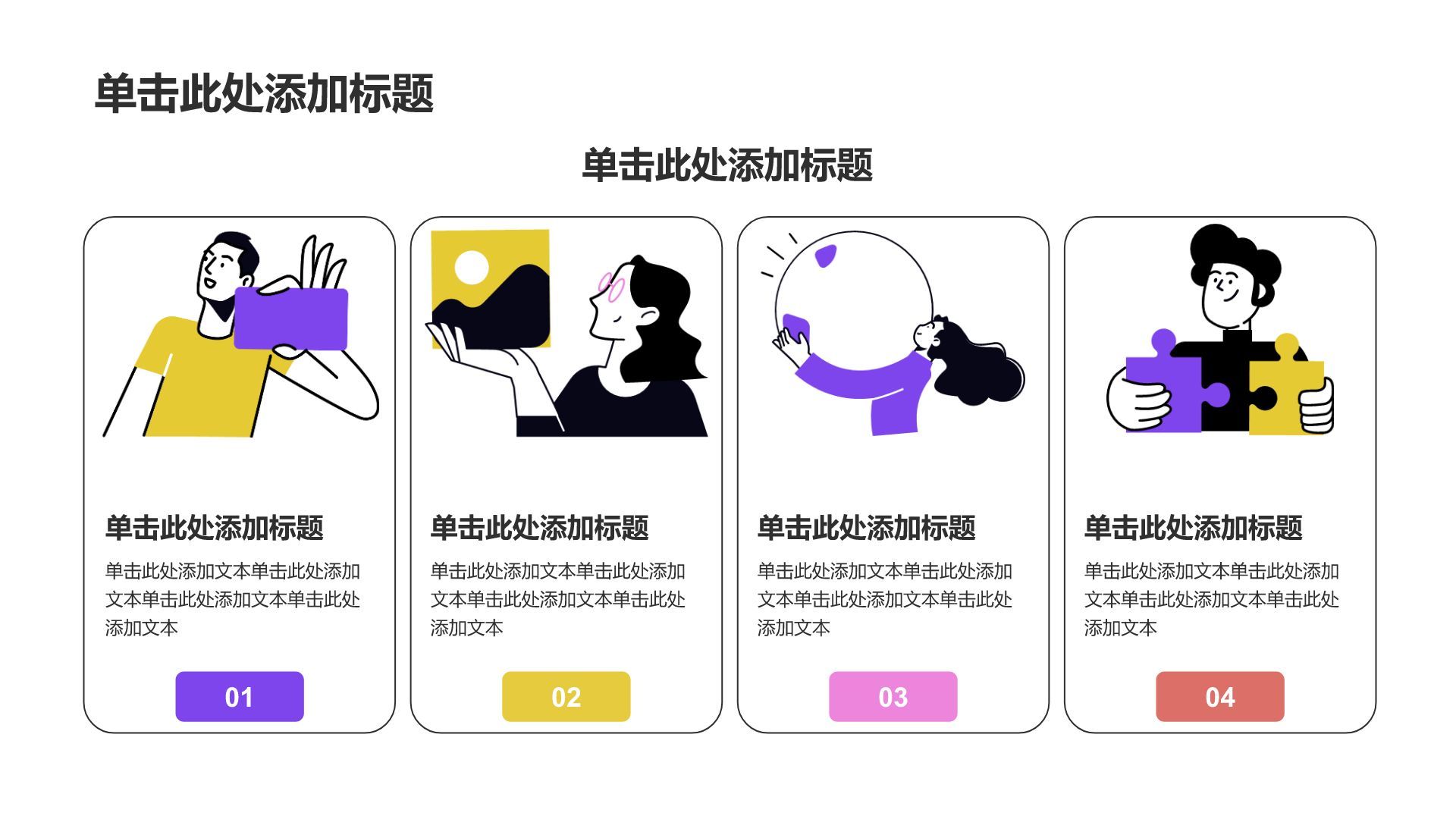 紫色插画风创意插画风工作汇报PPT模板