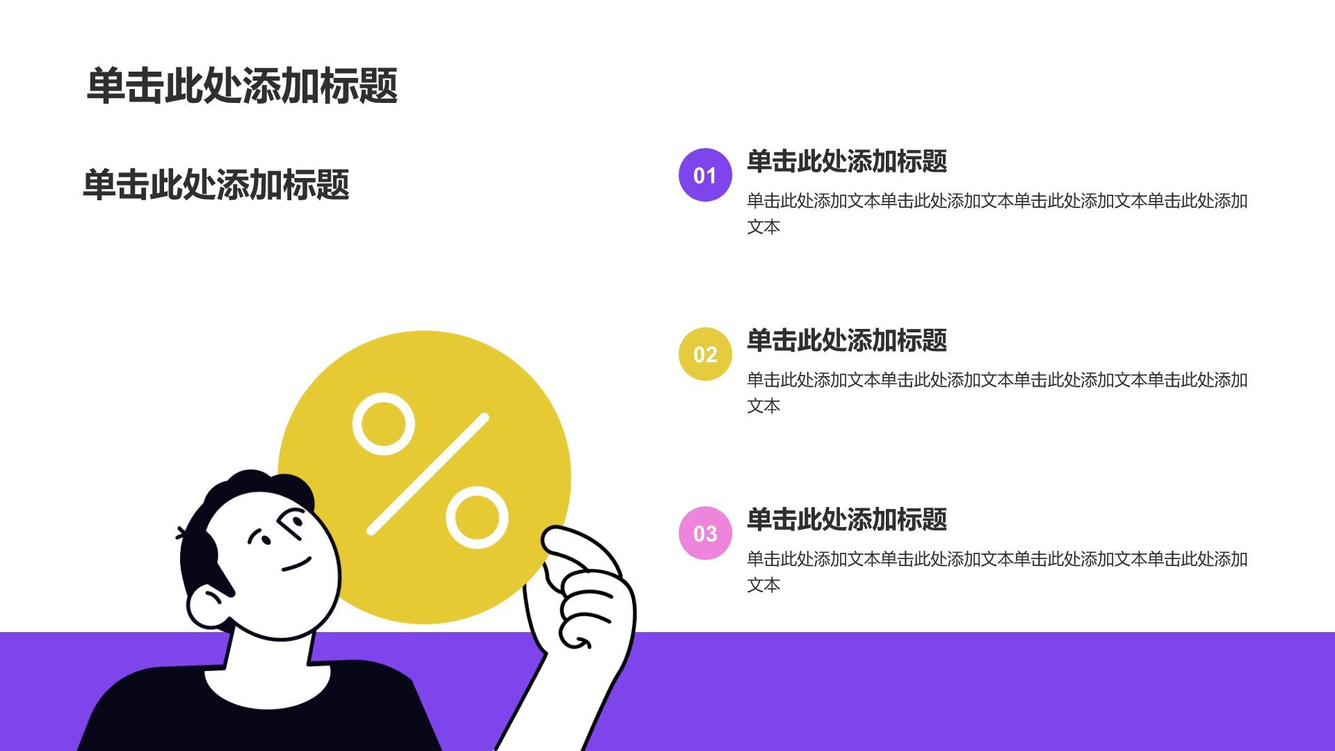 紫色插画风创意插画风工作汇报PPT模板