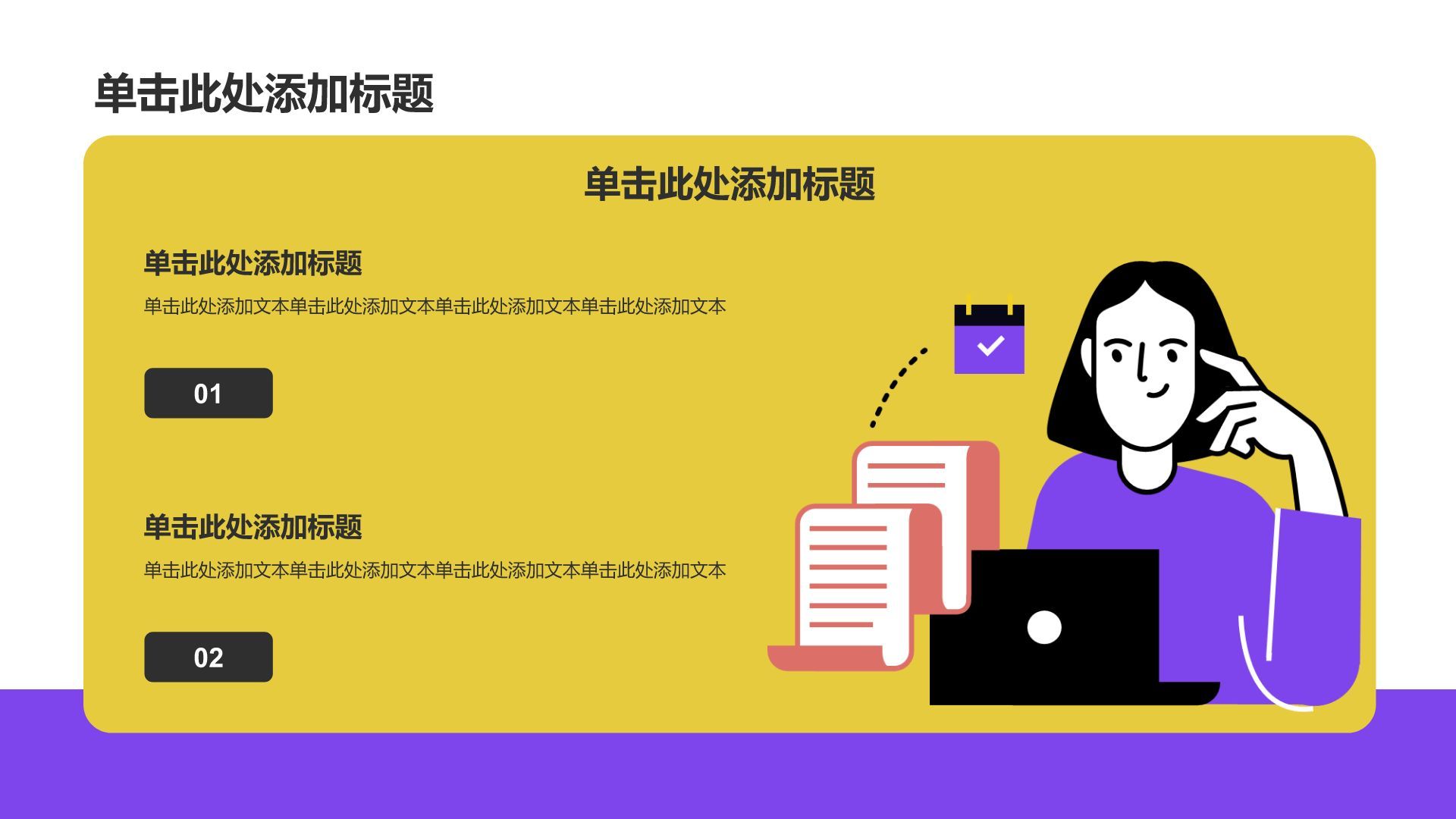 紫色插画风创意插画风工作汇报PPT模板