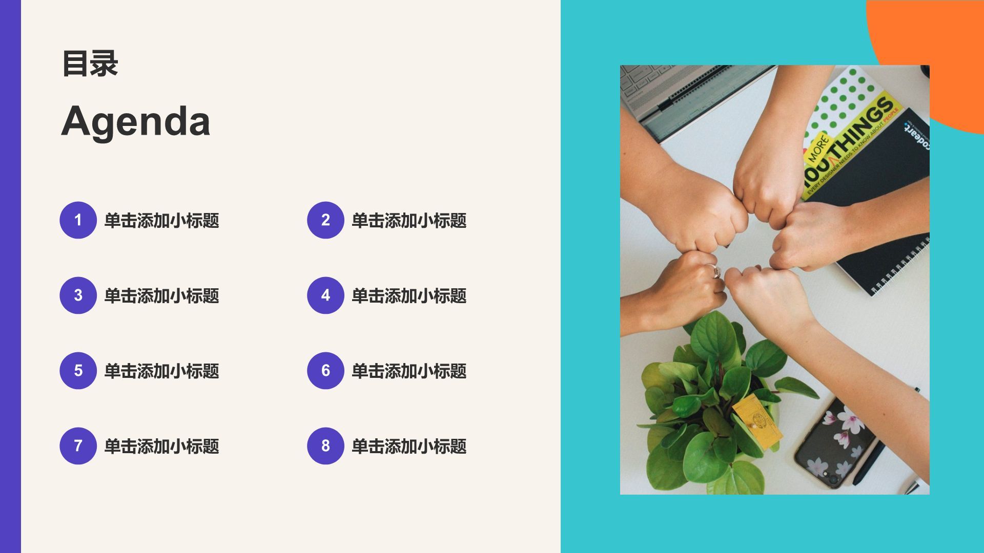 紫色扁平风教育培训通用PPT模板