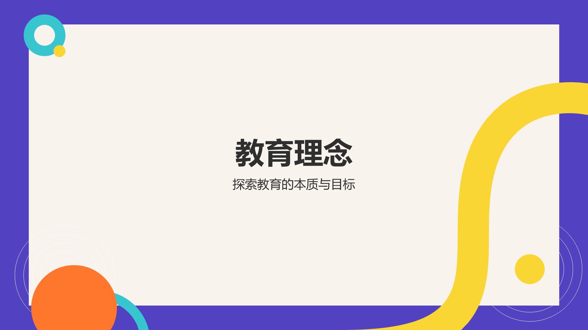 紫色扁平风教育培训通用PPT模板