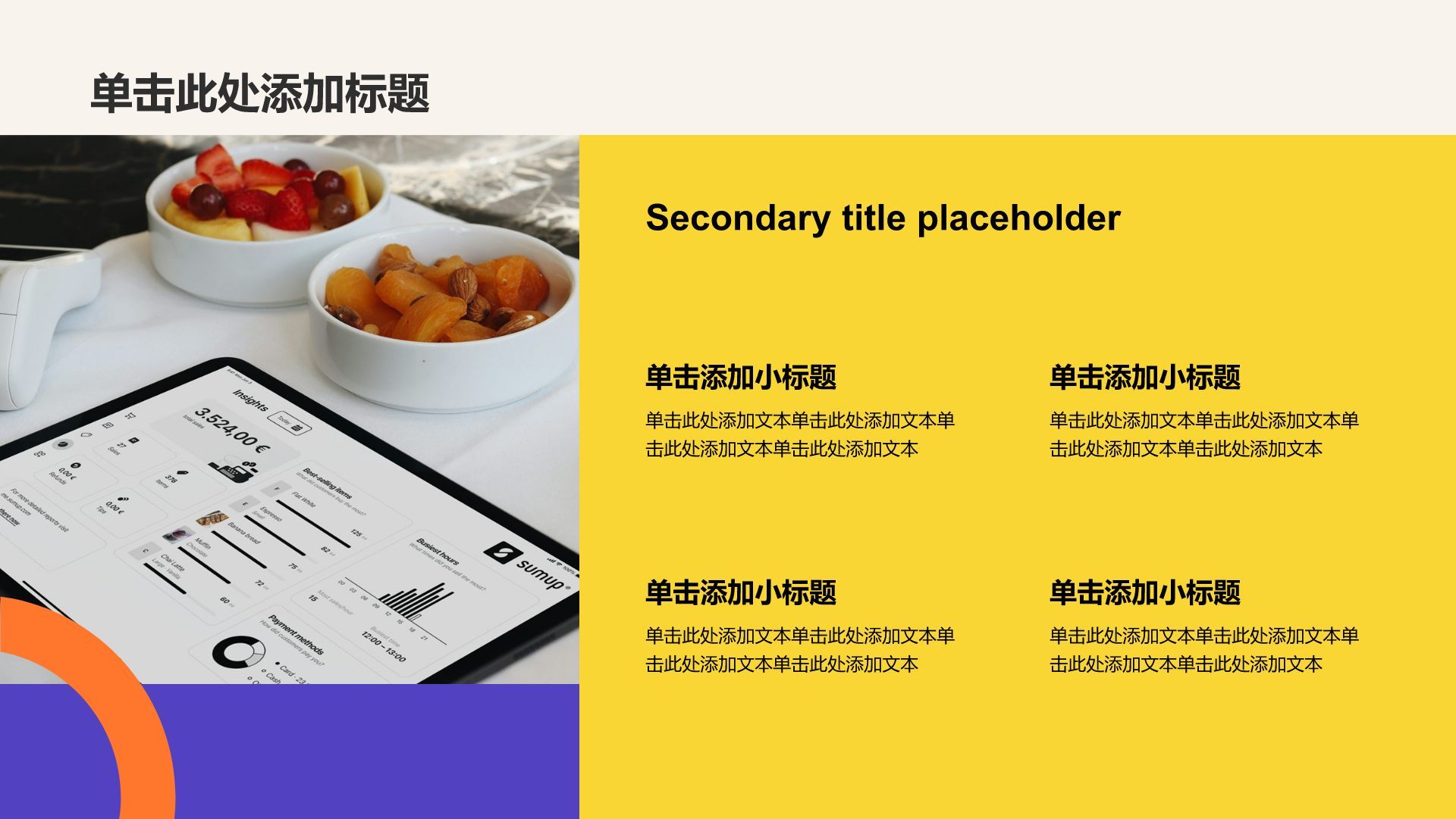 紫色扁平风教育培训通用PPT模板