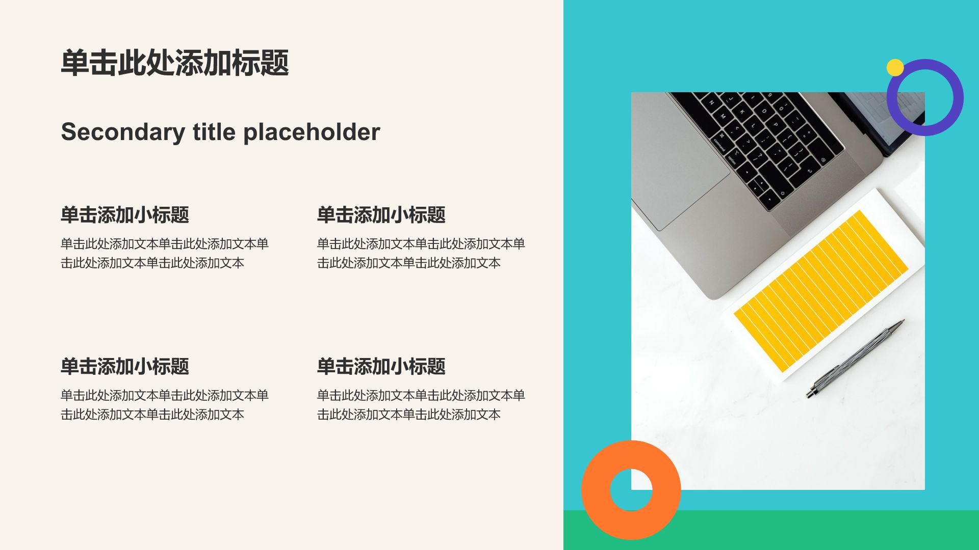 紫色扁平风教育培训通用PPT模板