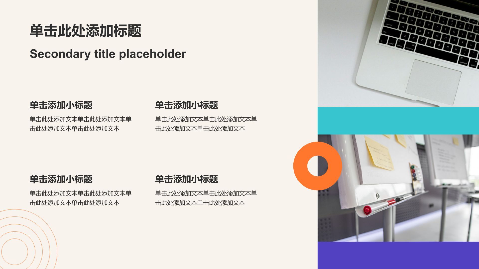 紫色扁平风教育培训通用PPT模板