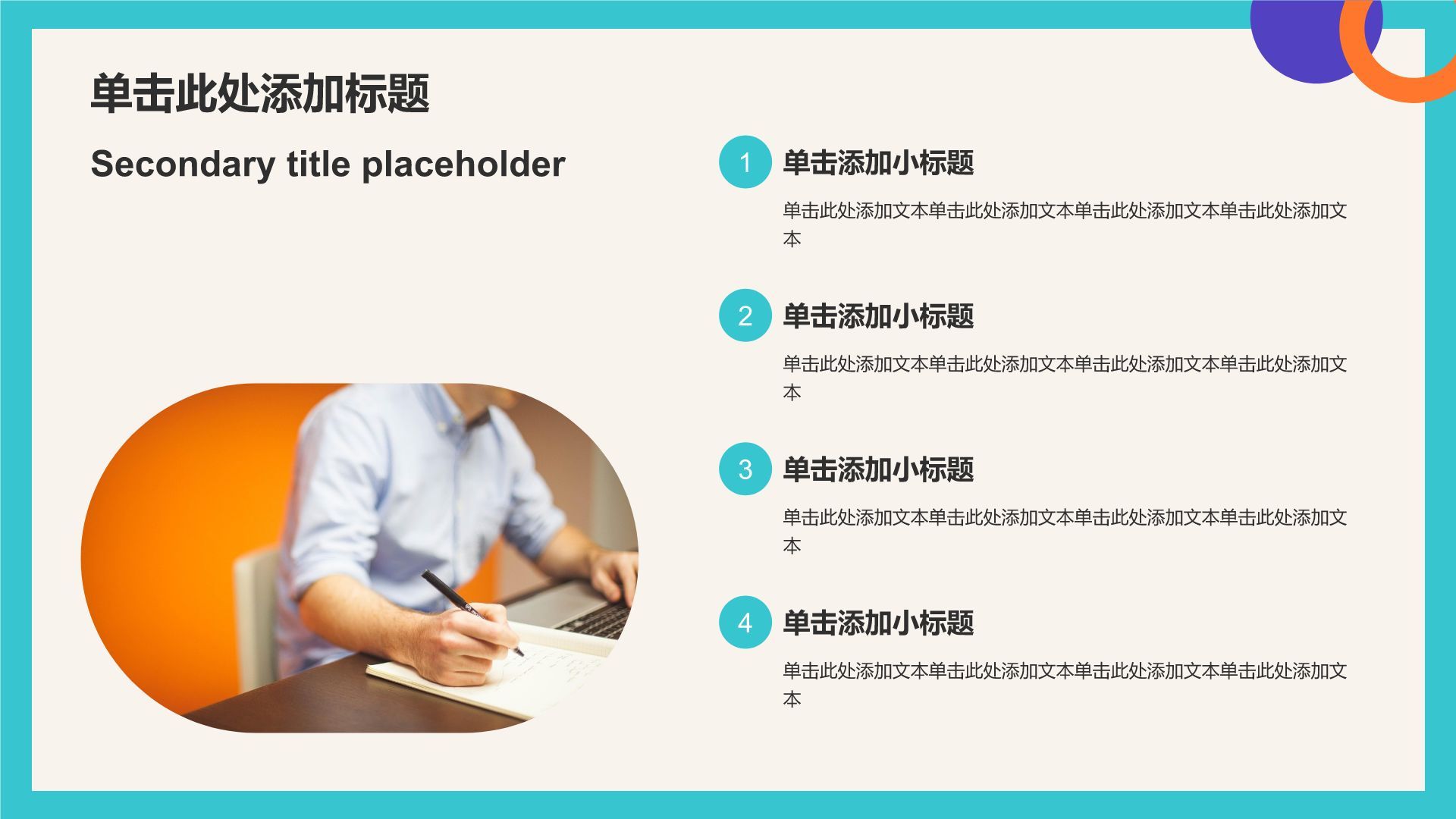 紫色扁平风教育培训通用PPT模板