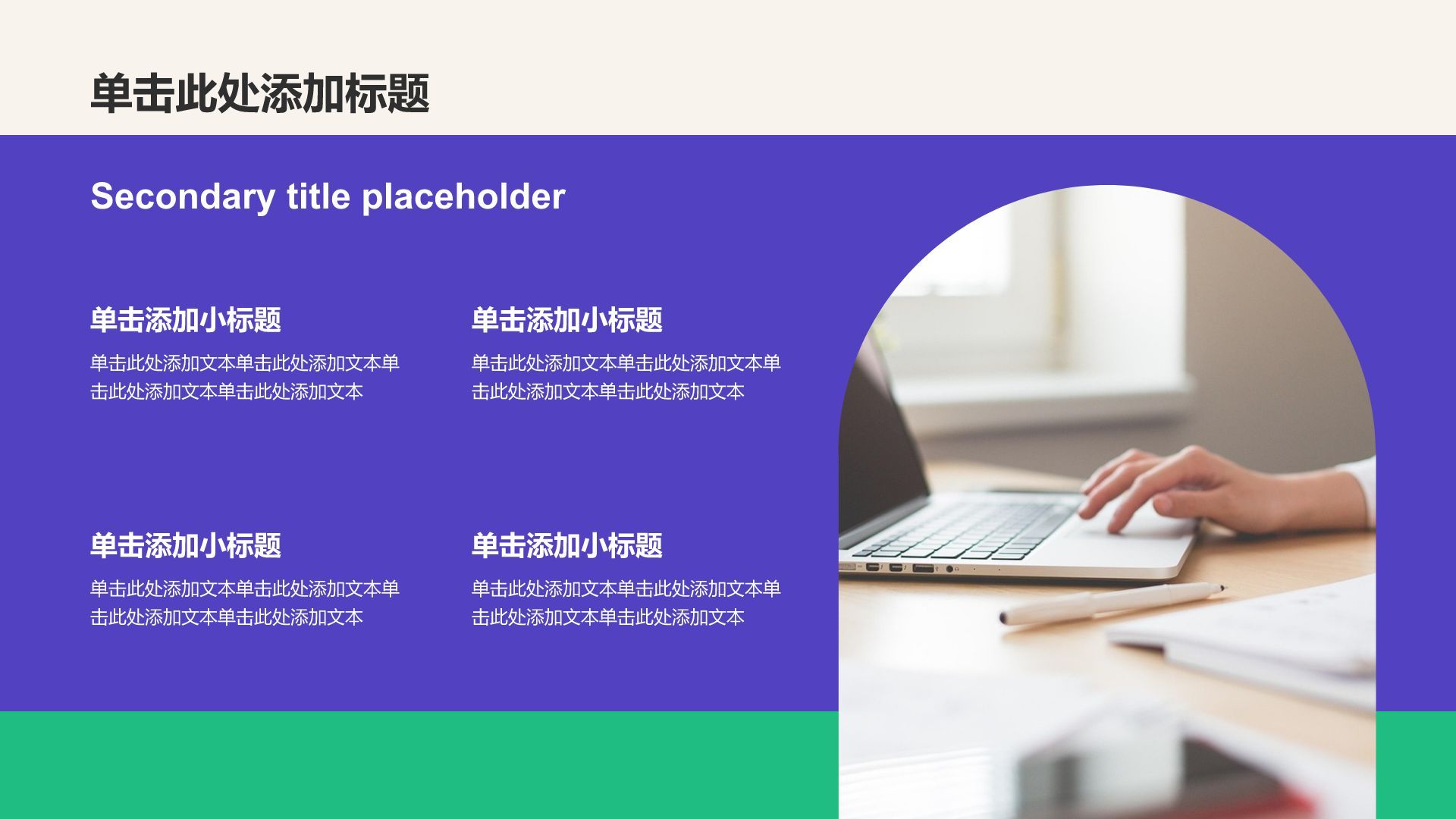 紫色扁平风教育培训通用PPT模板