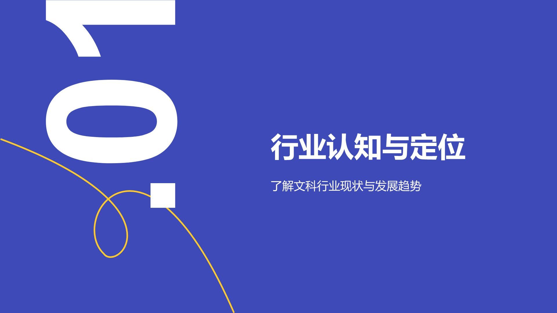 紫色简约风文科专业职业生涯规划PPT模板