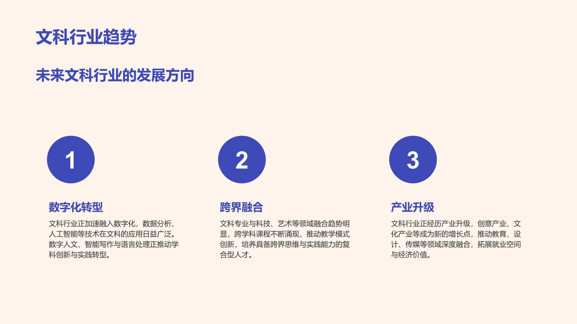 紫色简约风文科专业职业生涯规划PPT模板