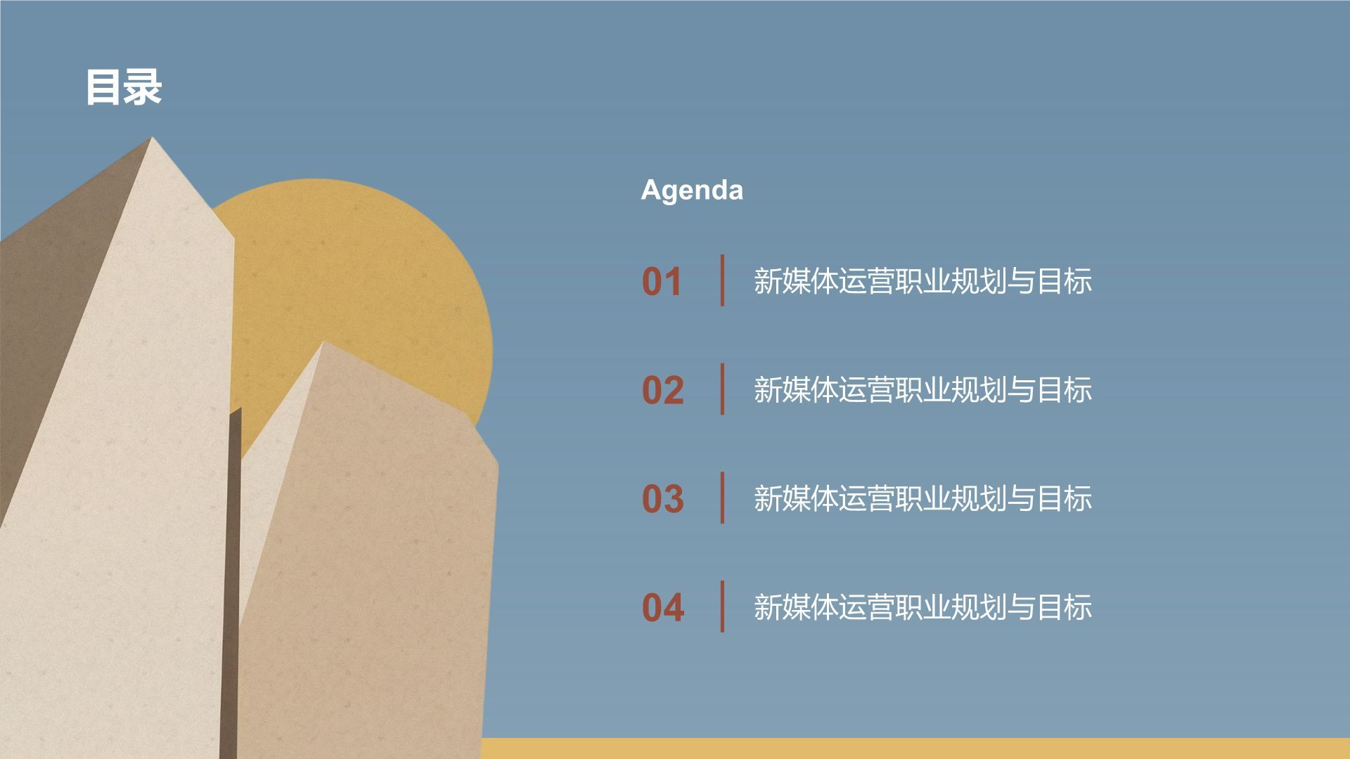 蓝色简约风极简几何拼接建筑创意PPT模板