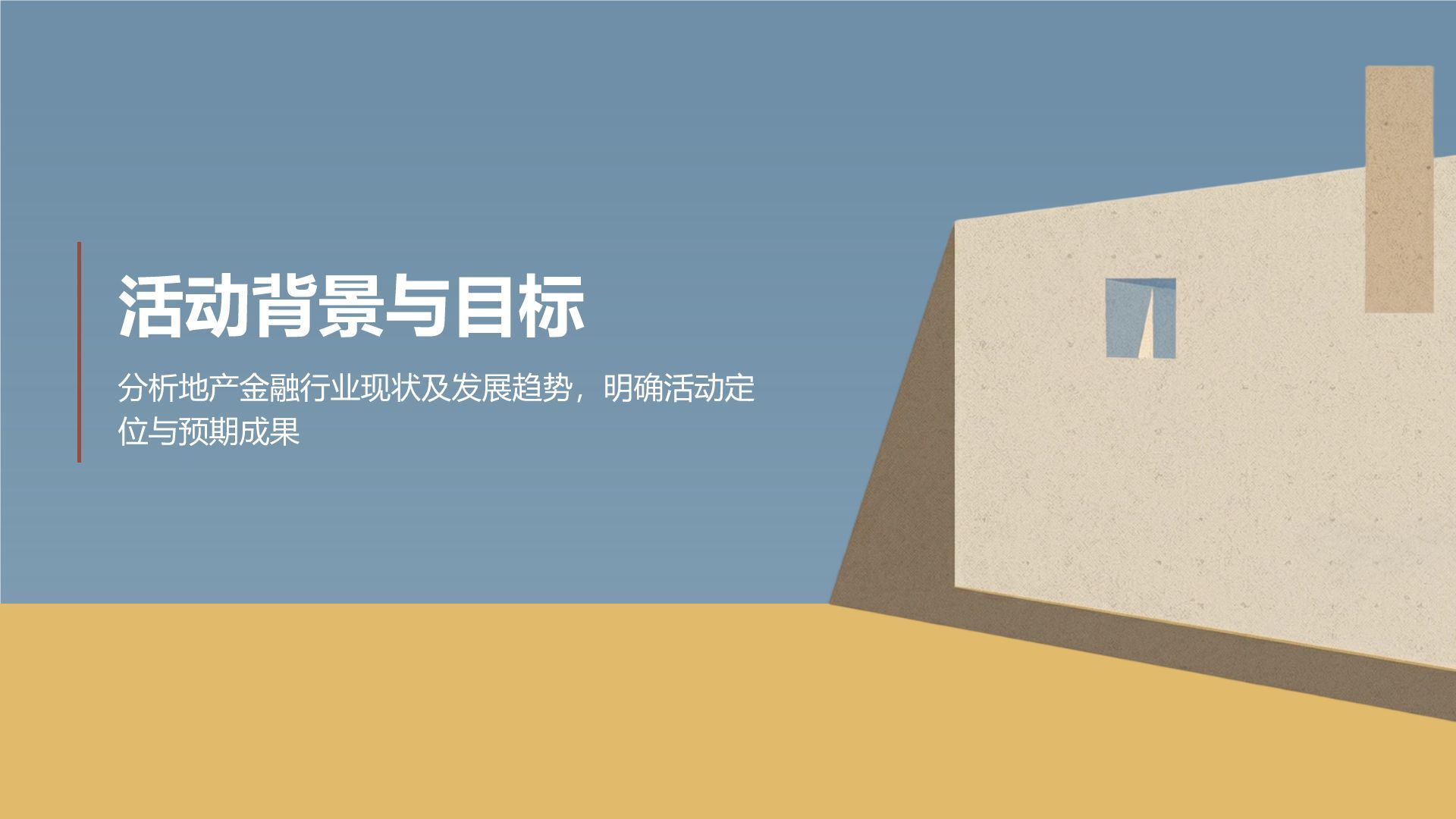 蓝色简约风极简几何拼接建筑创意PPT模板